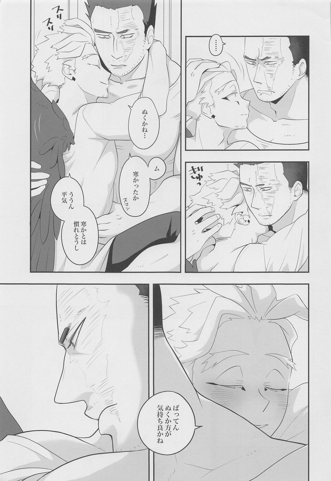 この感情に名前はまだない【僕のヒーローアカデミア】 page 18