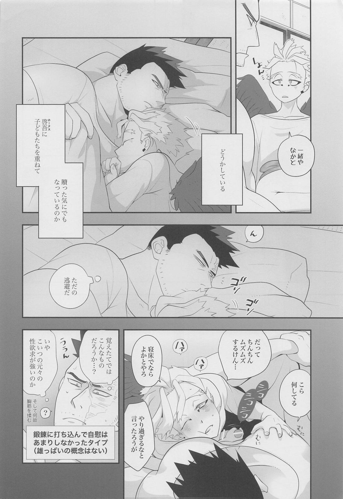 この感情に名前はまだない【僕のヒーローアカデミア】 page 19