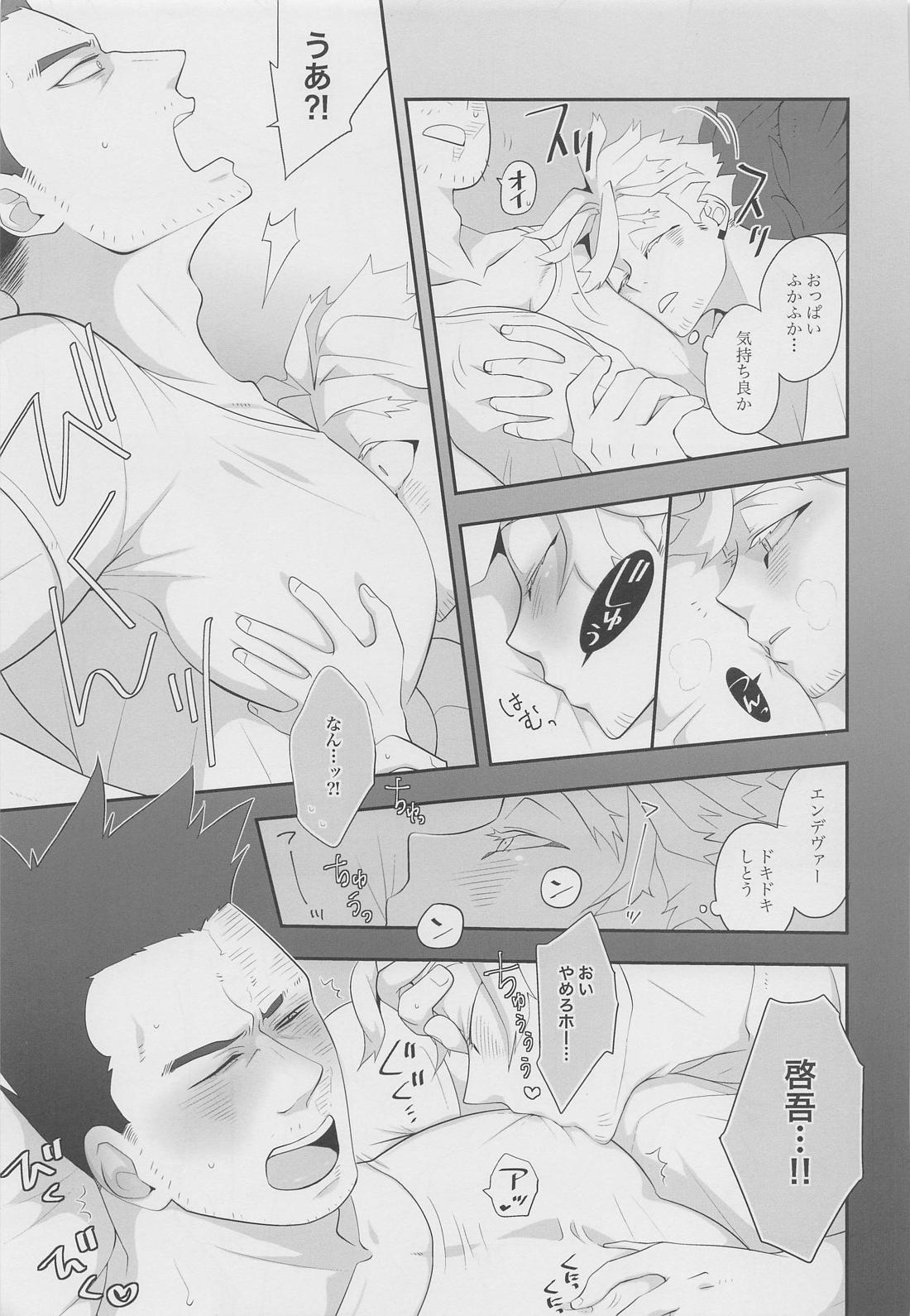 この感情に名前はまだない【僕のヒーローアカデミア】 page 20