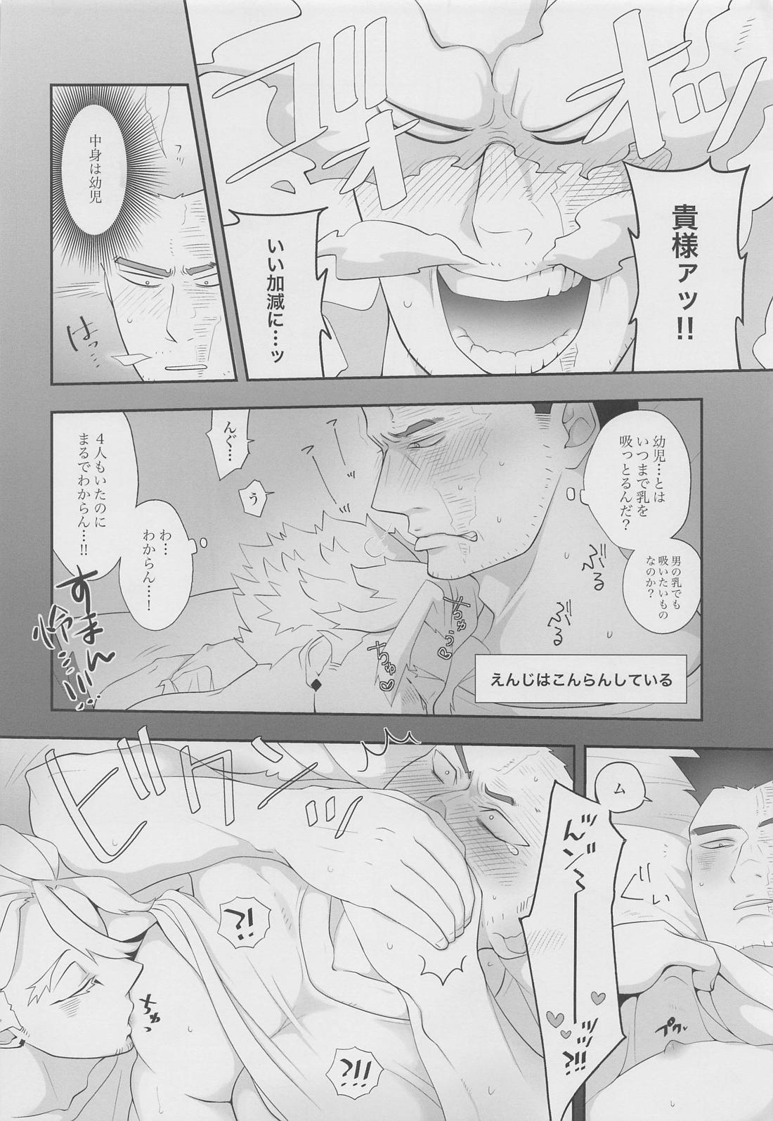 この感情に名前はまだない【僕のヒーローアカデミア】 page 21