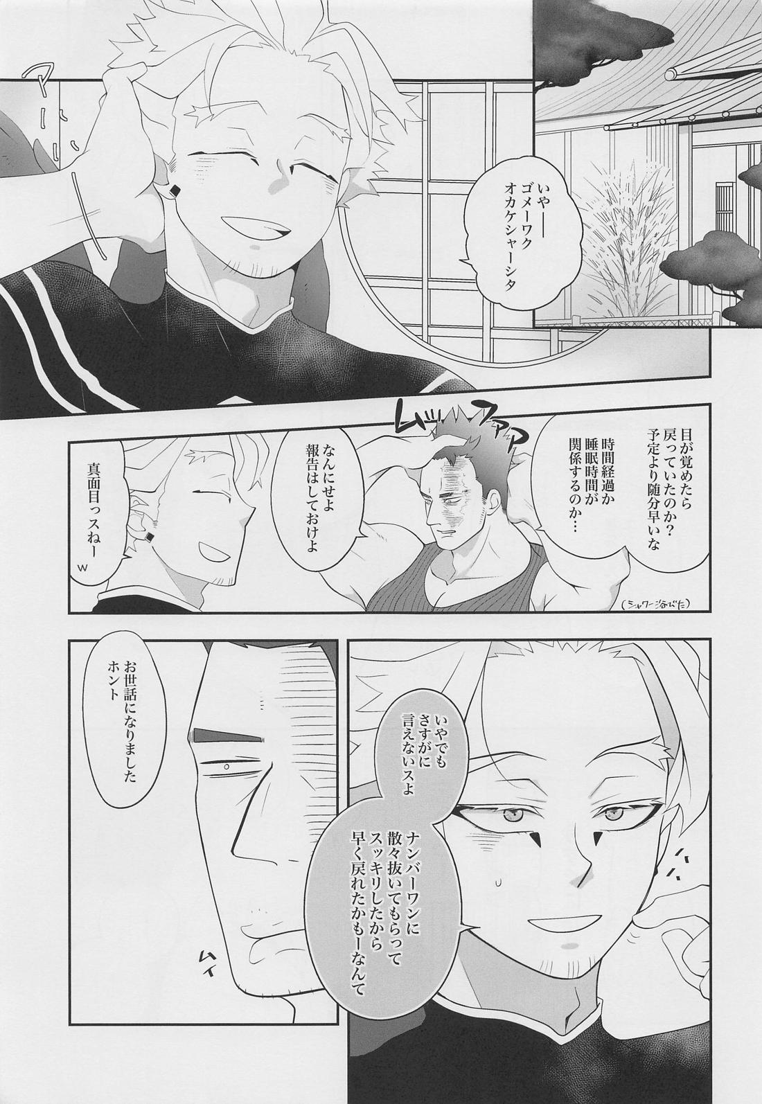 この感情に名前はまだない【僕のヒーローアカデミア】 page 26