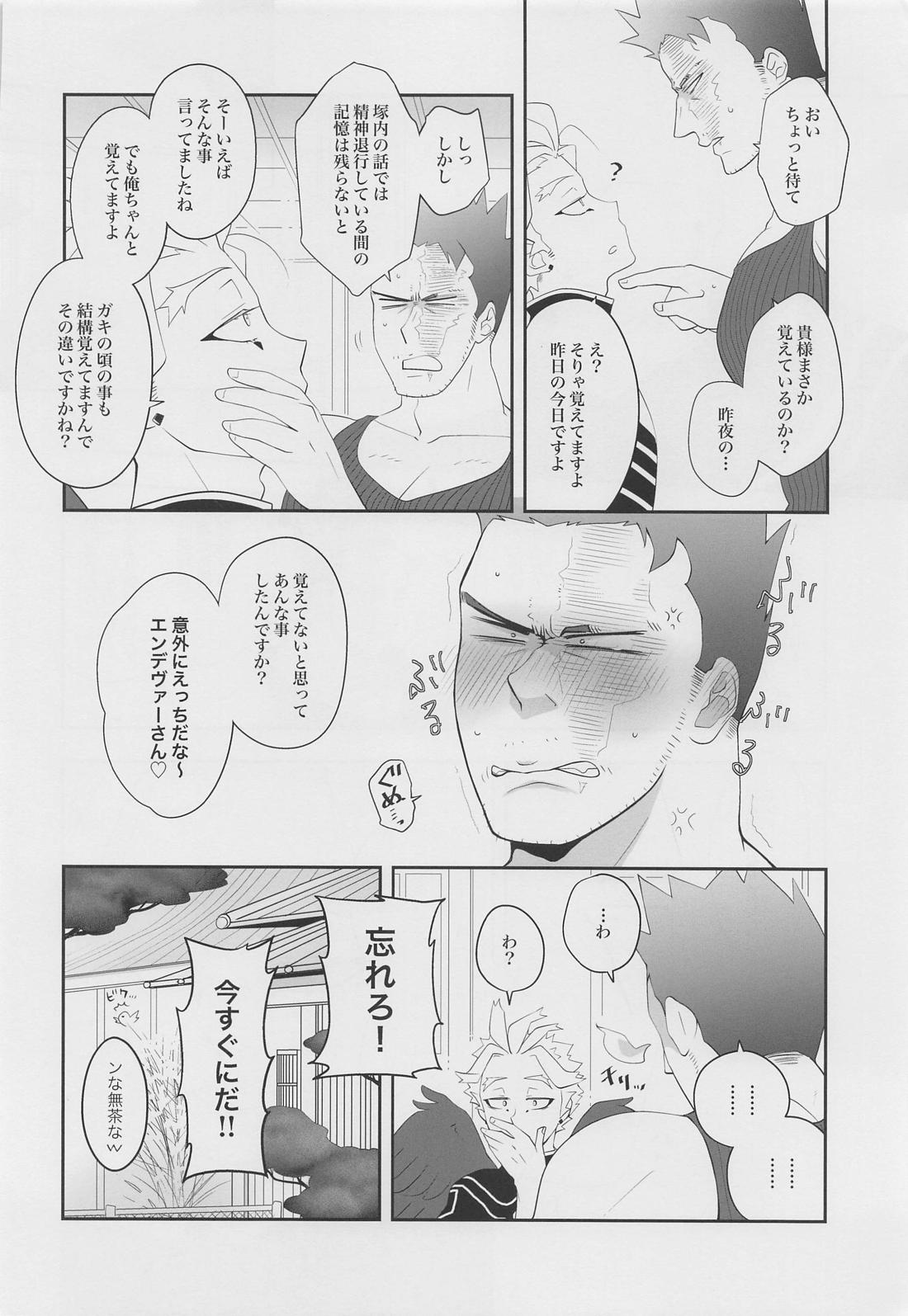 この感情に名前はまだない【僕のヒーローアカデミア】 page 27
