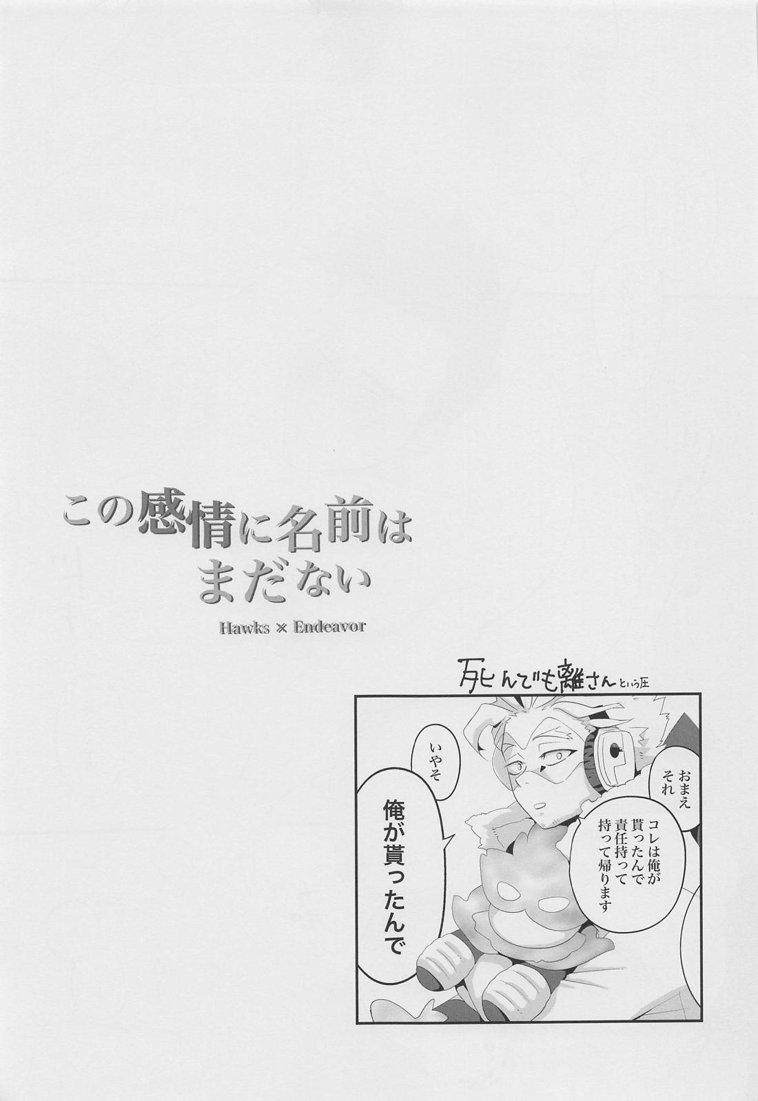 この感情に名前はまだない【僕のヒーローアカデミア】 page 28