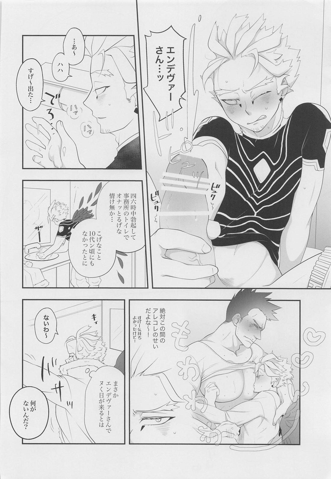 この感情に名前はまだない【僕のヒーローアカデミア】 page 31