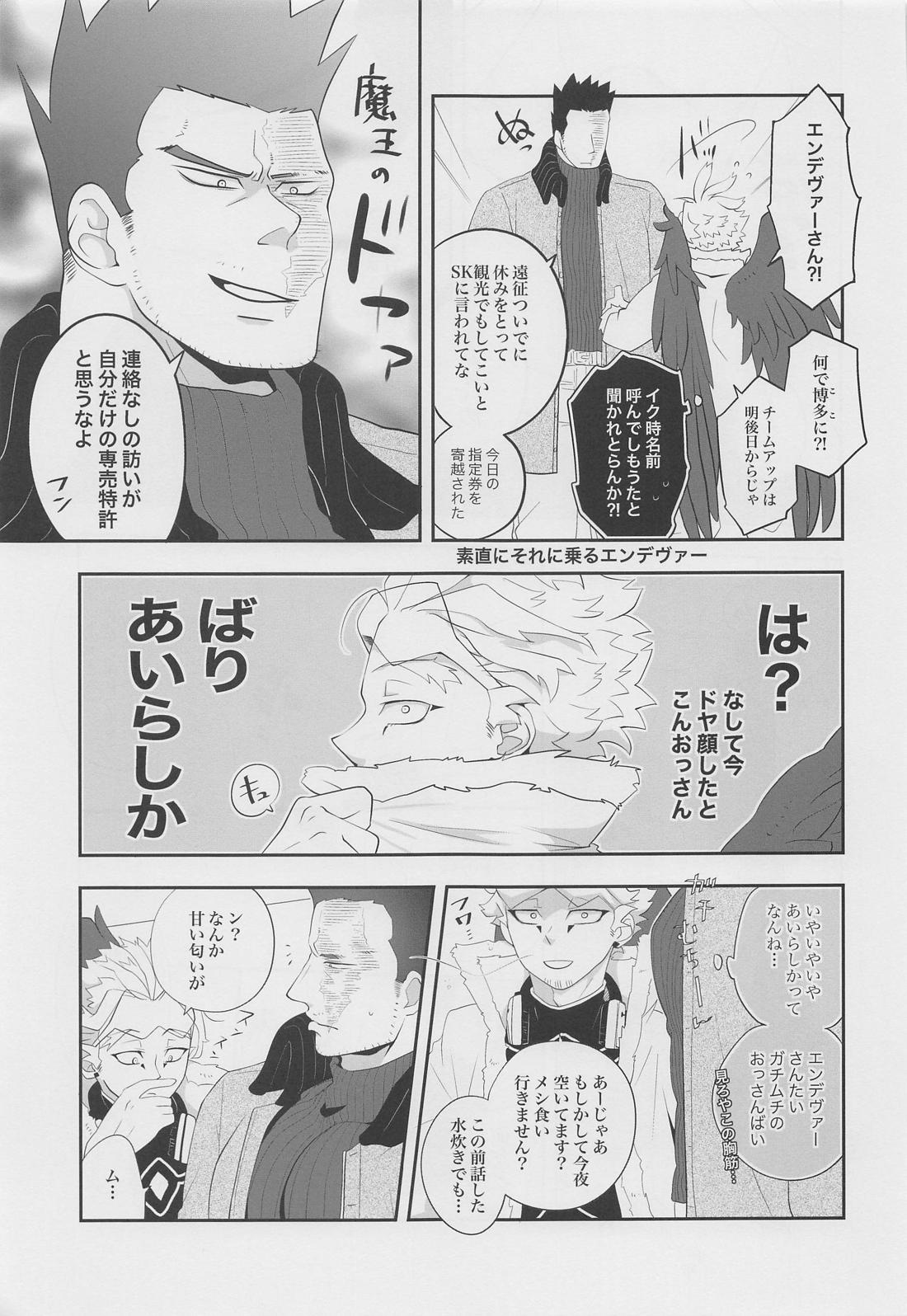 この感情に名前はまだない【僕のヒーローアカデミア】 page 32