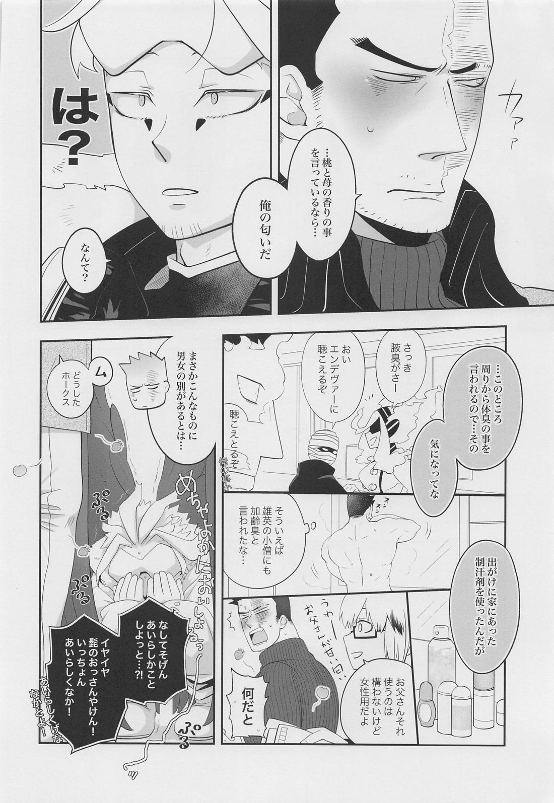 この感情に名前はまだない【僕のヒーローアカデミア】 page 33