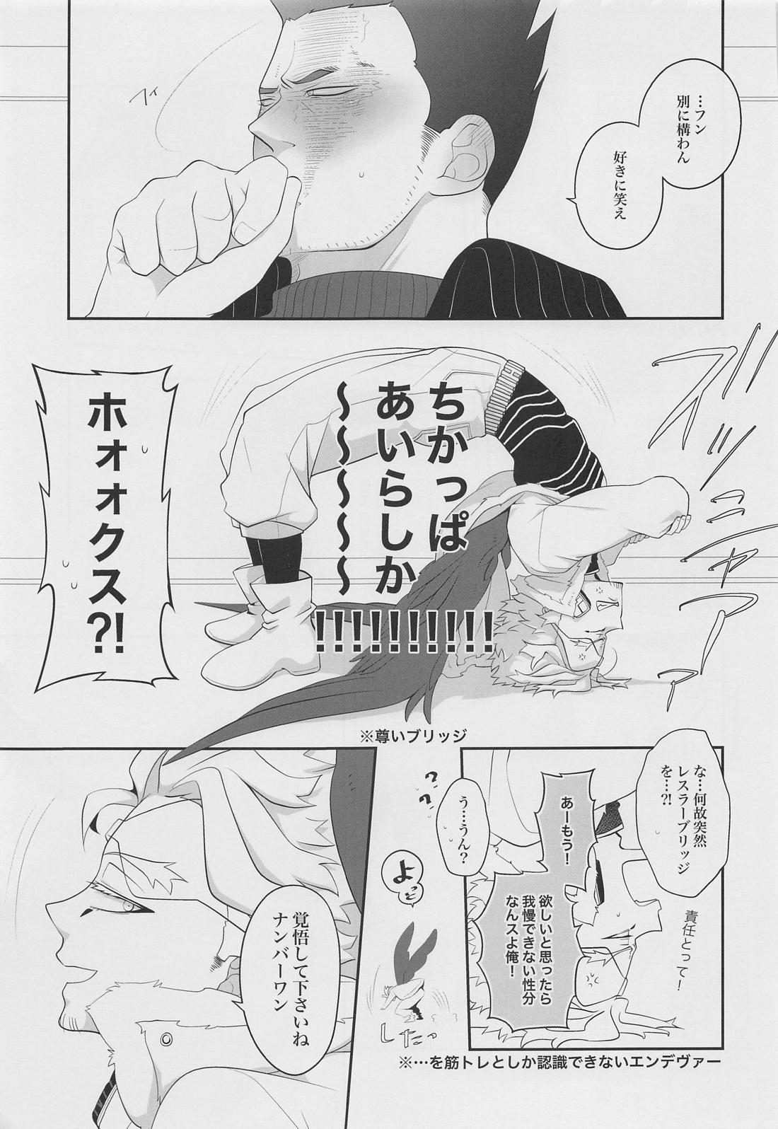 この感情に名前はまだない【僕のヒーローアカデミア】 page 34