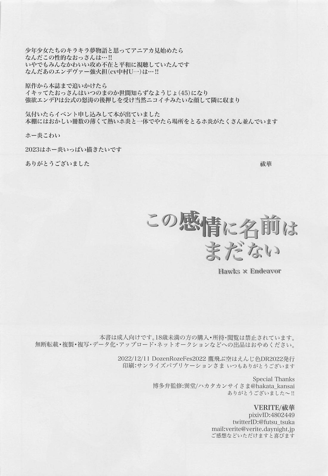 この感情に名前はまだない【僕のヒーローアカデミア】 page 37