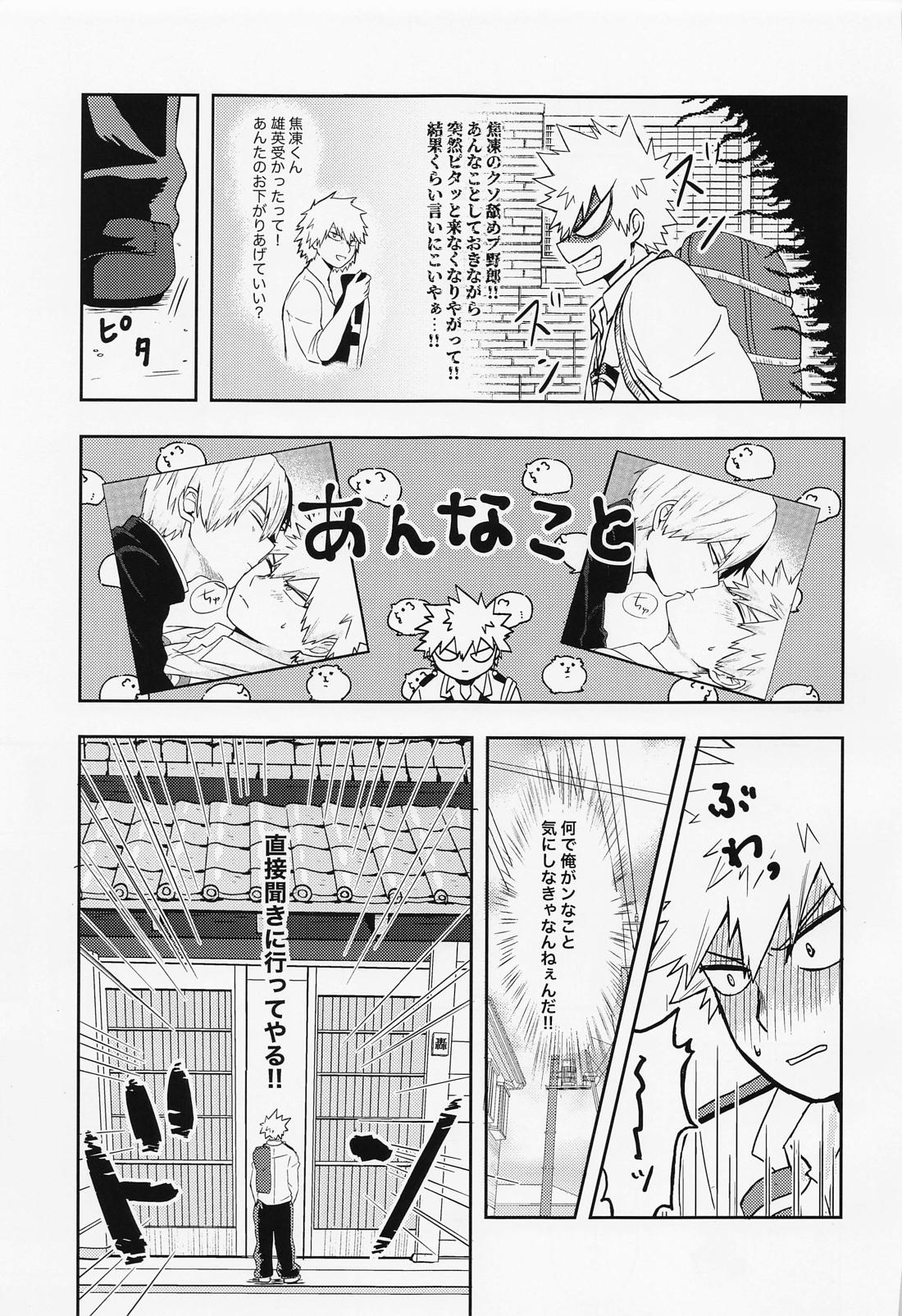15×17【僕のヒーローアカデミア/轟爆】 page 11