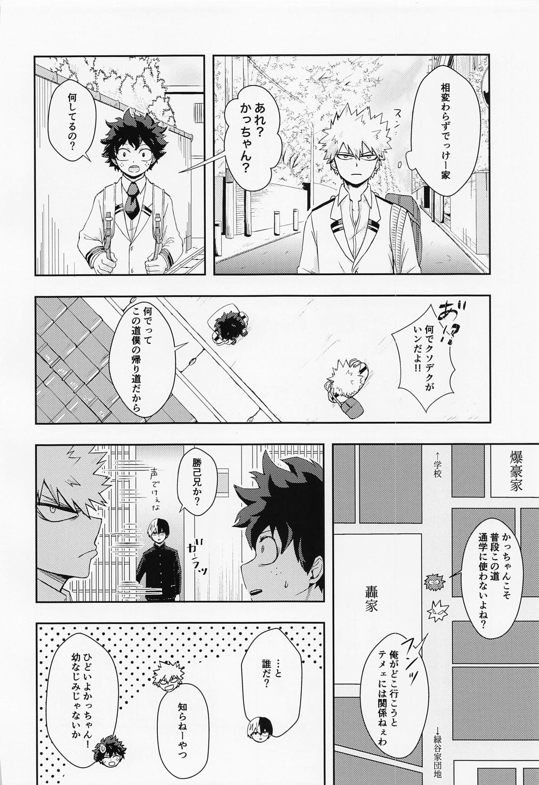 15×17【僕のヒーローアカデミア/轟爆】 page 12