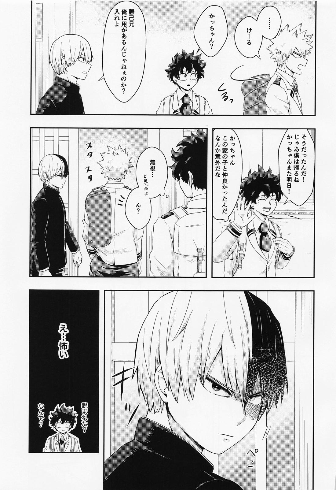 15×17【僕のヒーローアカデミア/轟爆】 page 13