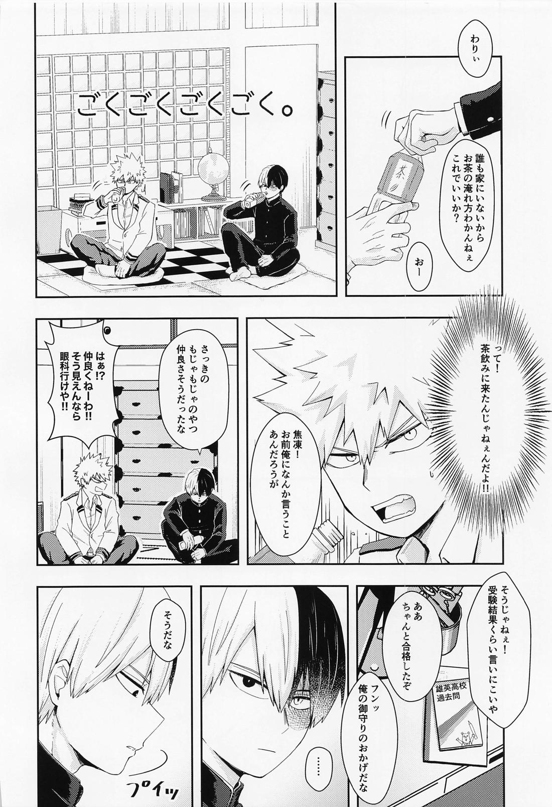 15×17【僕のヒーローアカデミア/轟爆】 page 14