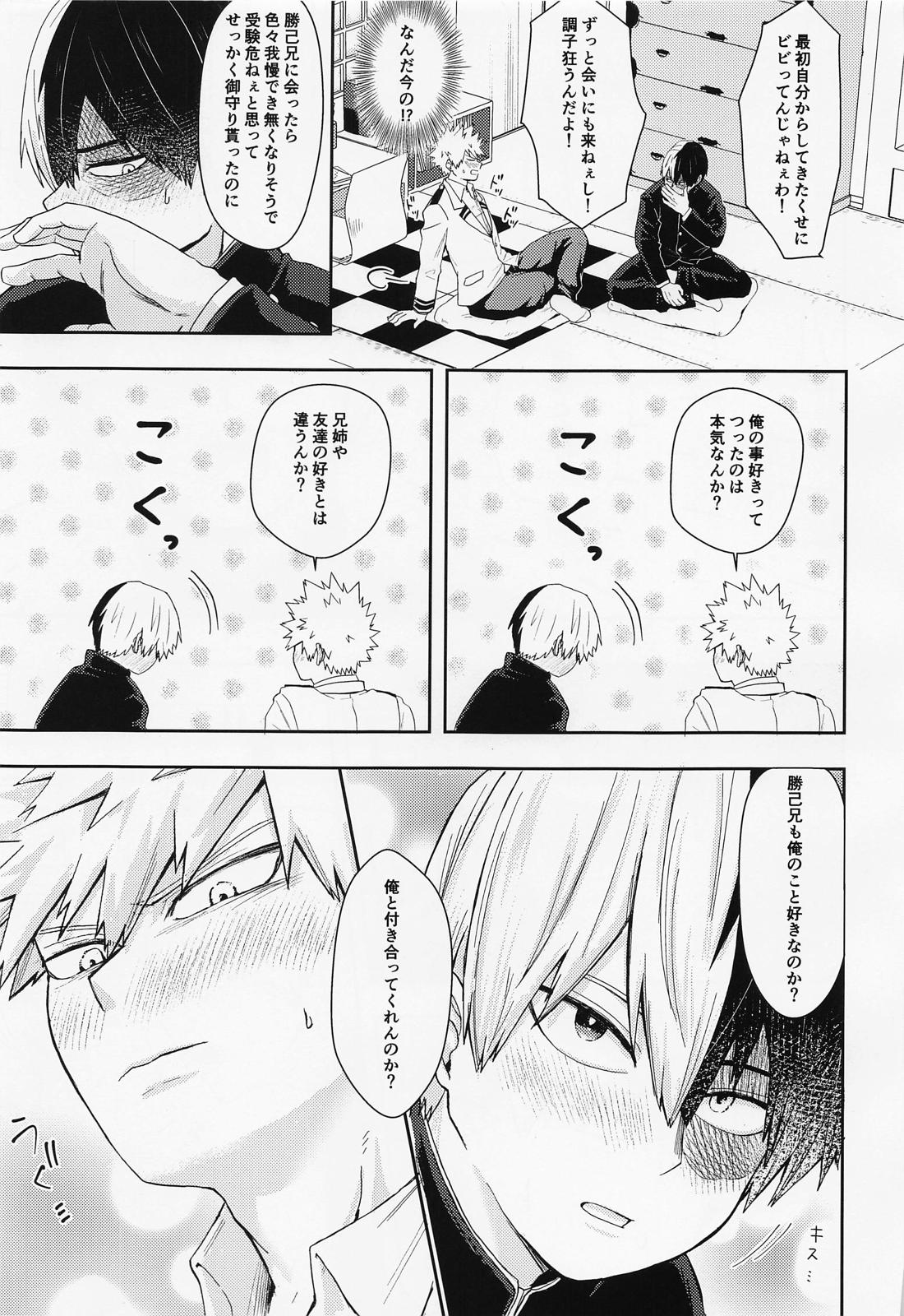 15×17【僕のヒーローアカデミア/轟爆】 page 17