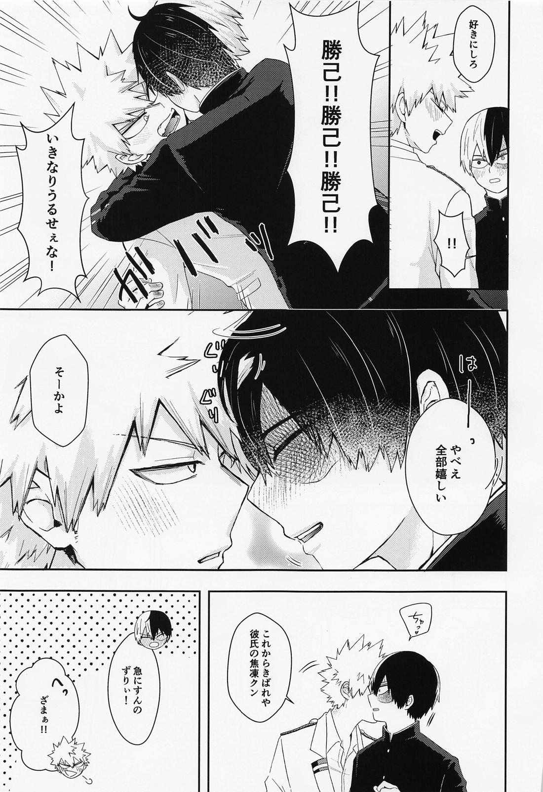 15×17【僕のヒーローアカデミア/轟爆】 page 19