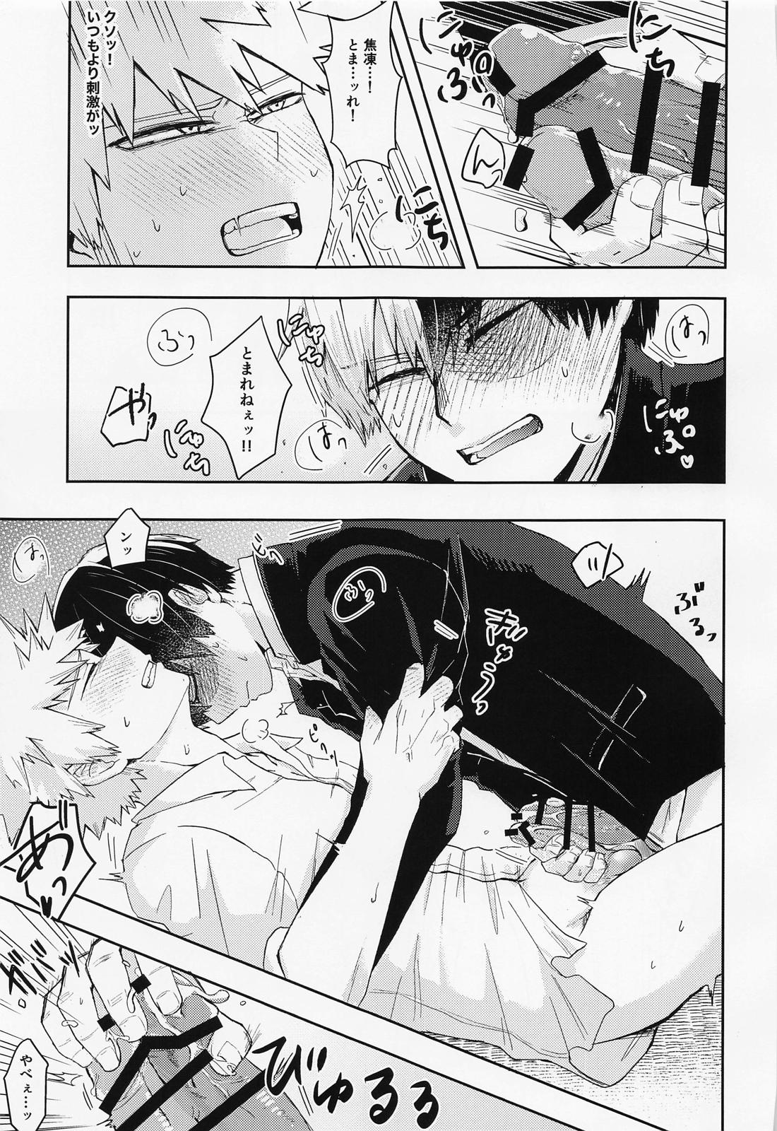 15×17【僕のヒーローアカデミア/轟爆】 page 23