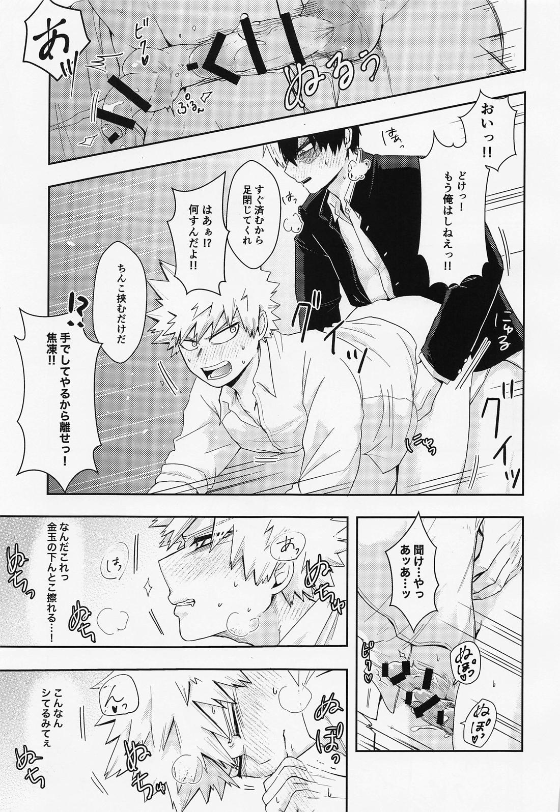 15×17【僕のヒーローアカデミア/轟爆】 page 25