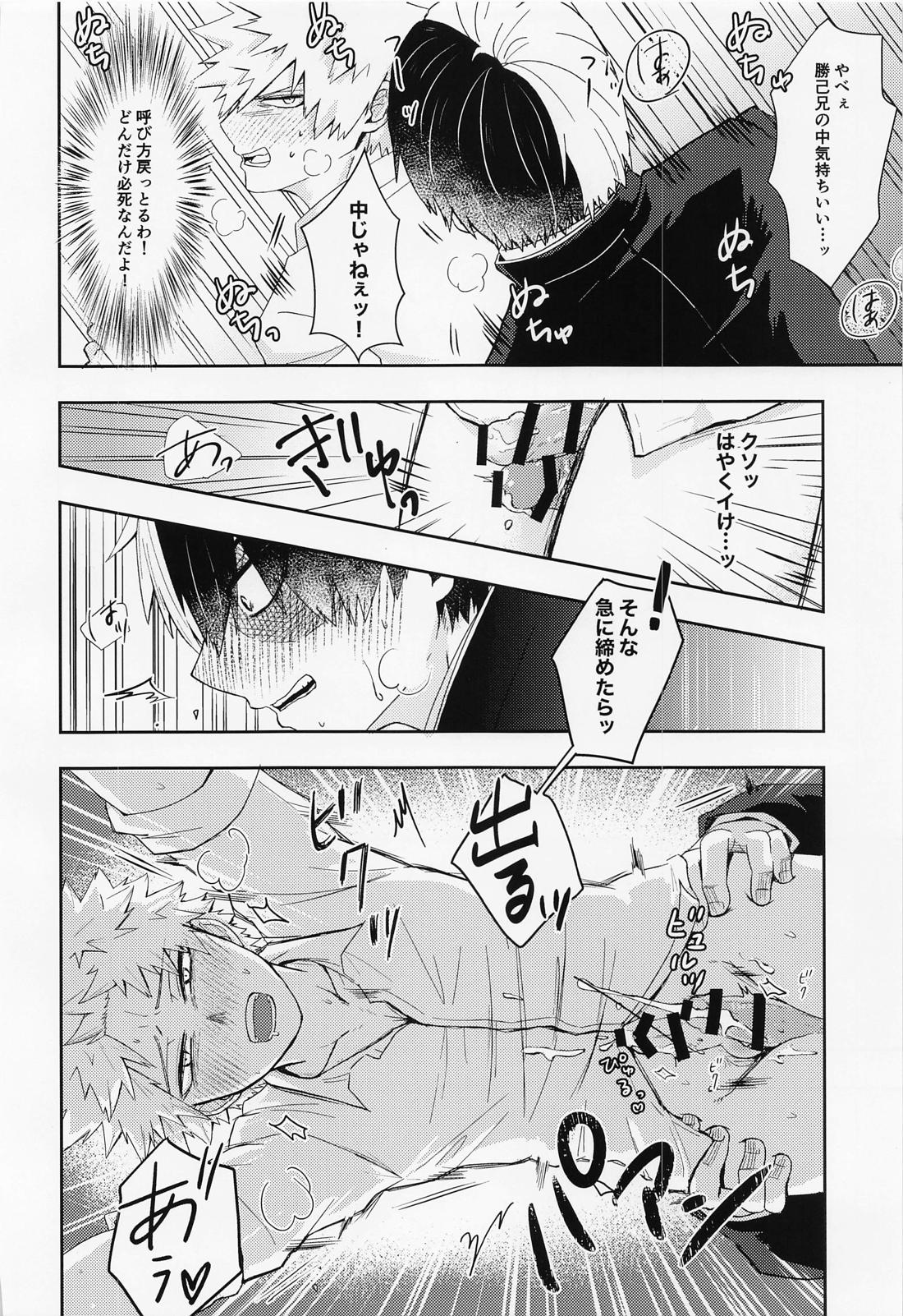 15×17【僕のヒーローアカデミア/轟爆】 page 26