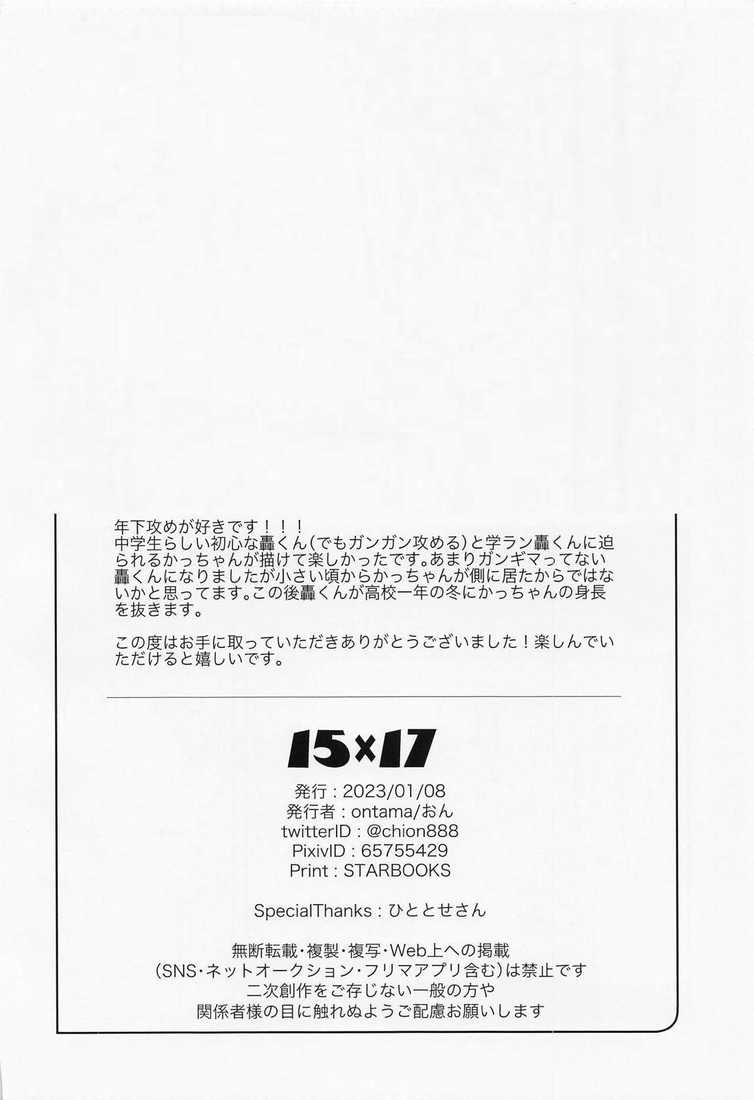 15×17【僕のヒーローアカデミア/轟爆】 page 30