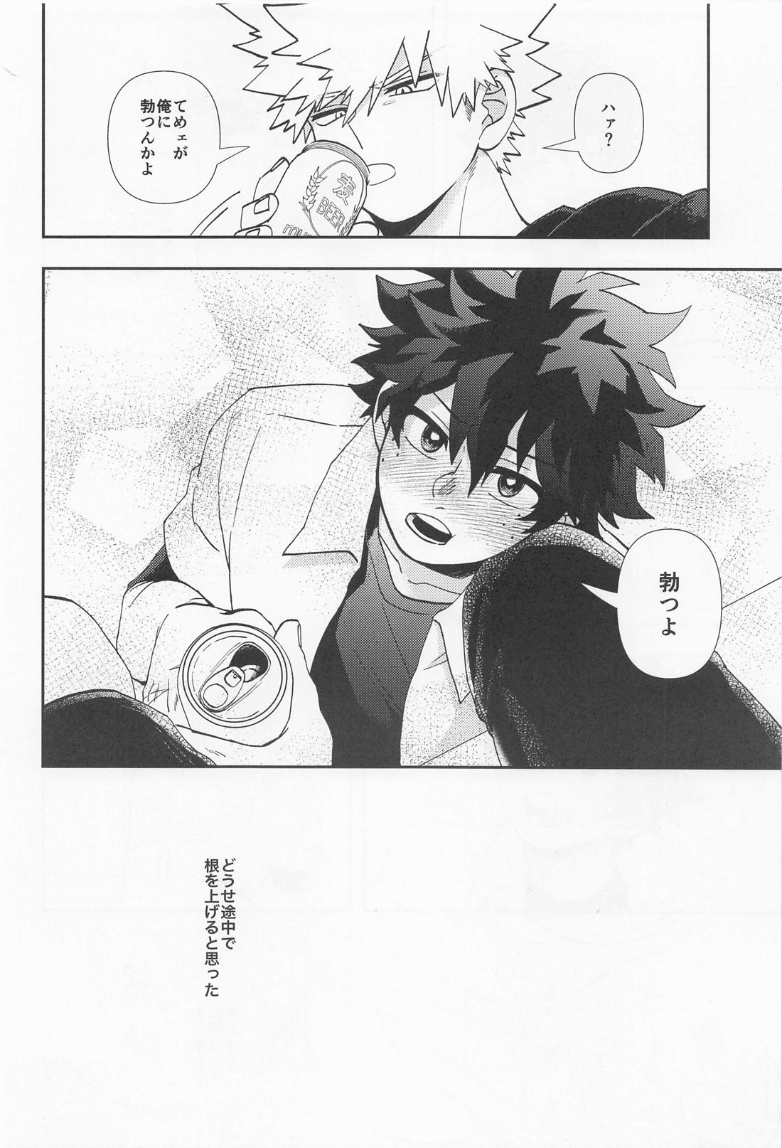 かわいい男性ヒーローランキングNo.1に迫られています【僕のヒーローアカデミア/出勝】 page 11