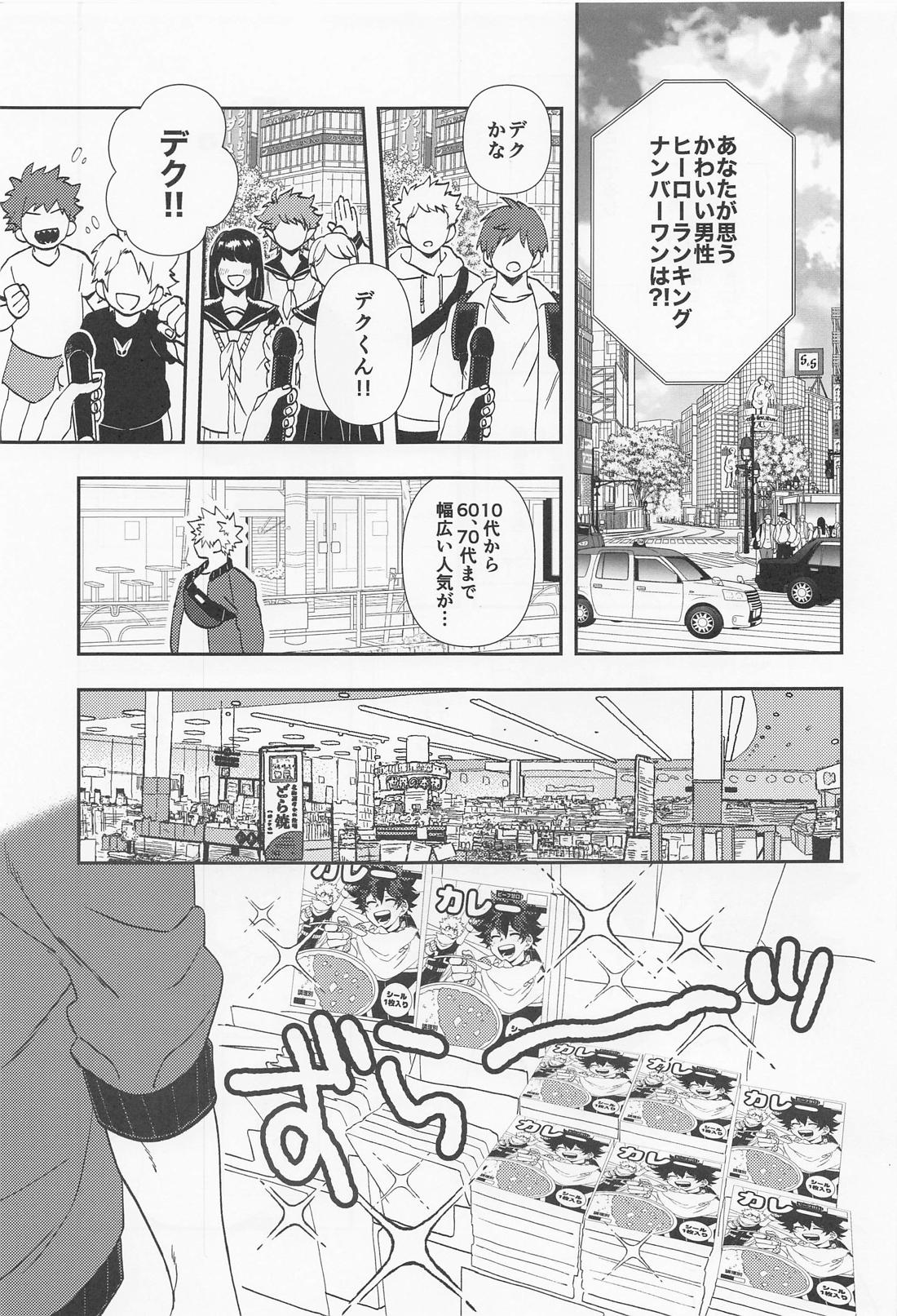 かわいい男性ヒーローランキングNo.1に迫られています【僕のヒーローアカデミア/出勝】 page 12
