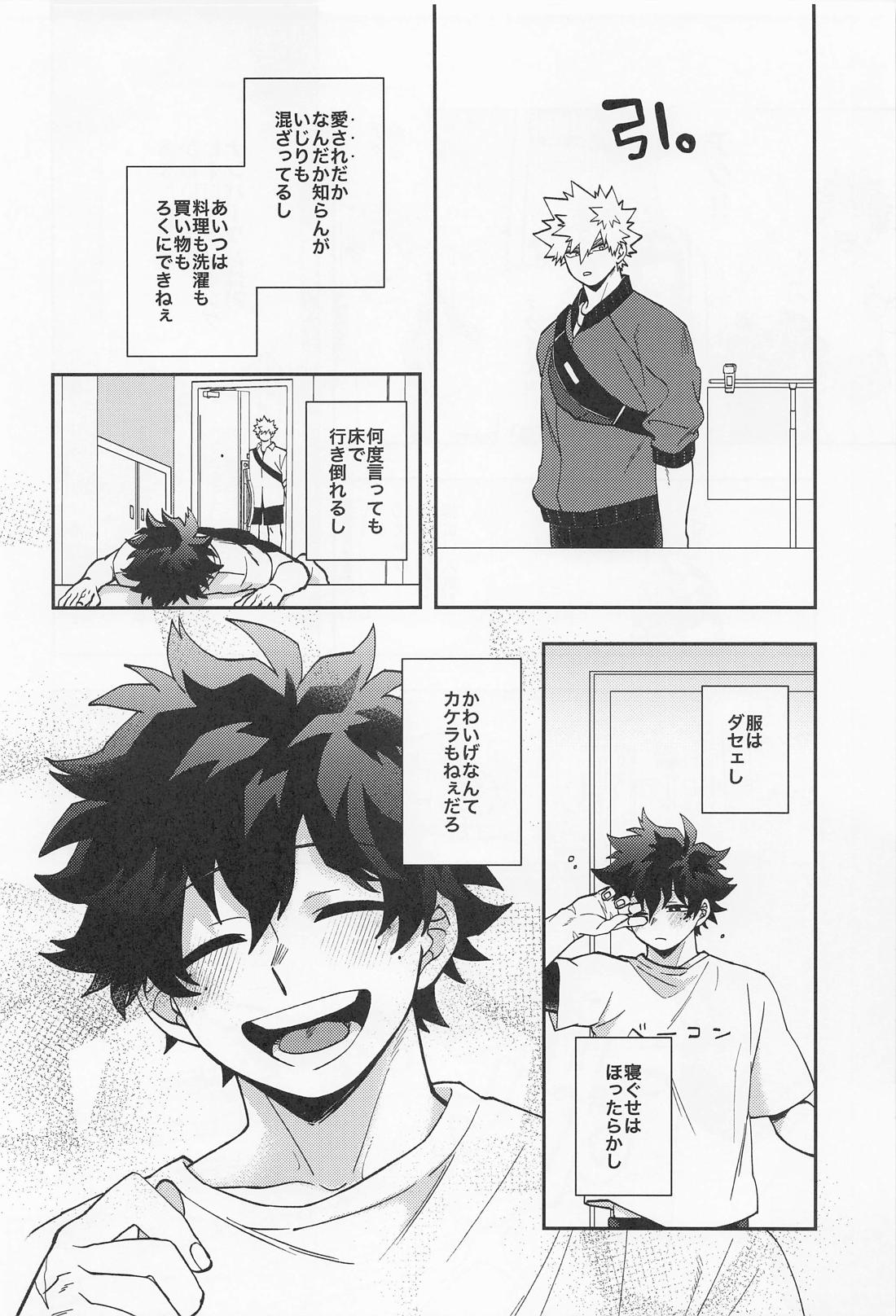 かわいい男性ヒーローランキングNo.1に迫られています【僕のヒーローアカデミア/出勝】 page 13