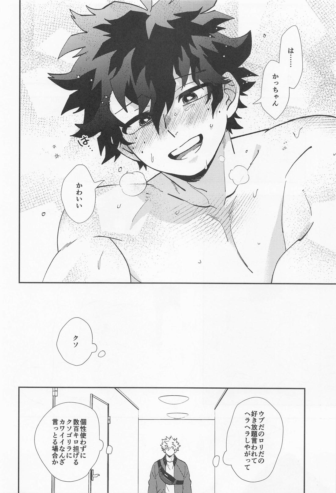 かわいい男性ヒーローランキングNo.1に迫られています【僕のヒーローアカデミア/出勝】 page 15
