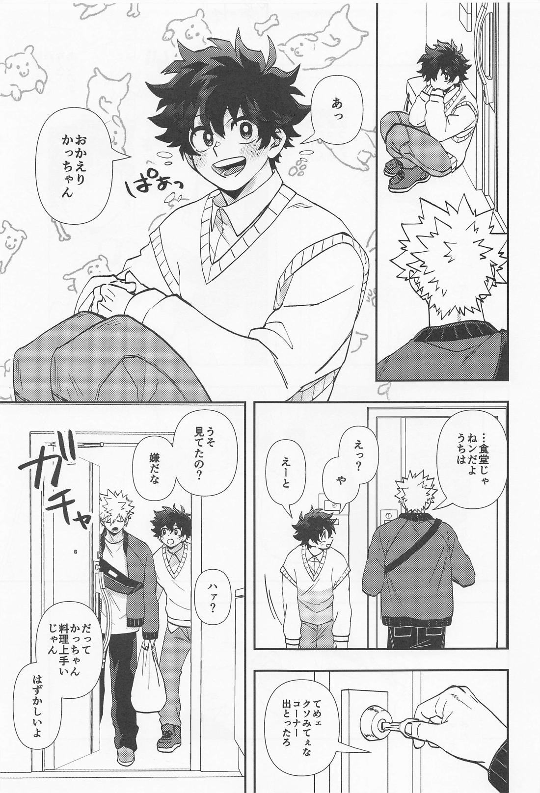 かわいい男性ヒーローランキングNo.1に迫られています【僕のヒーローアカデミア/出勝】 page 16