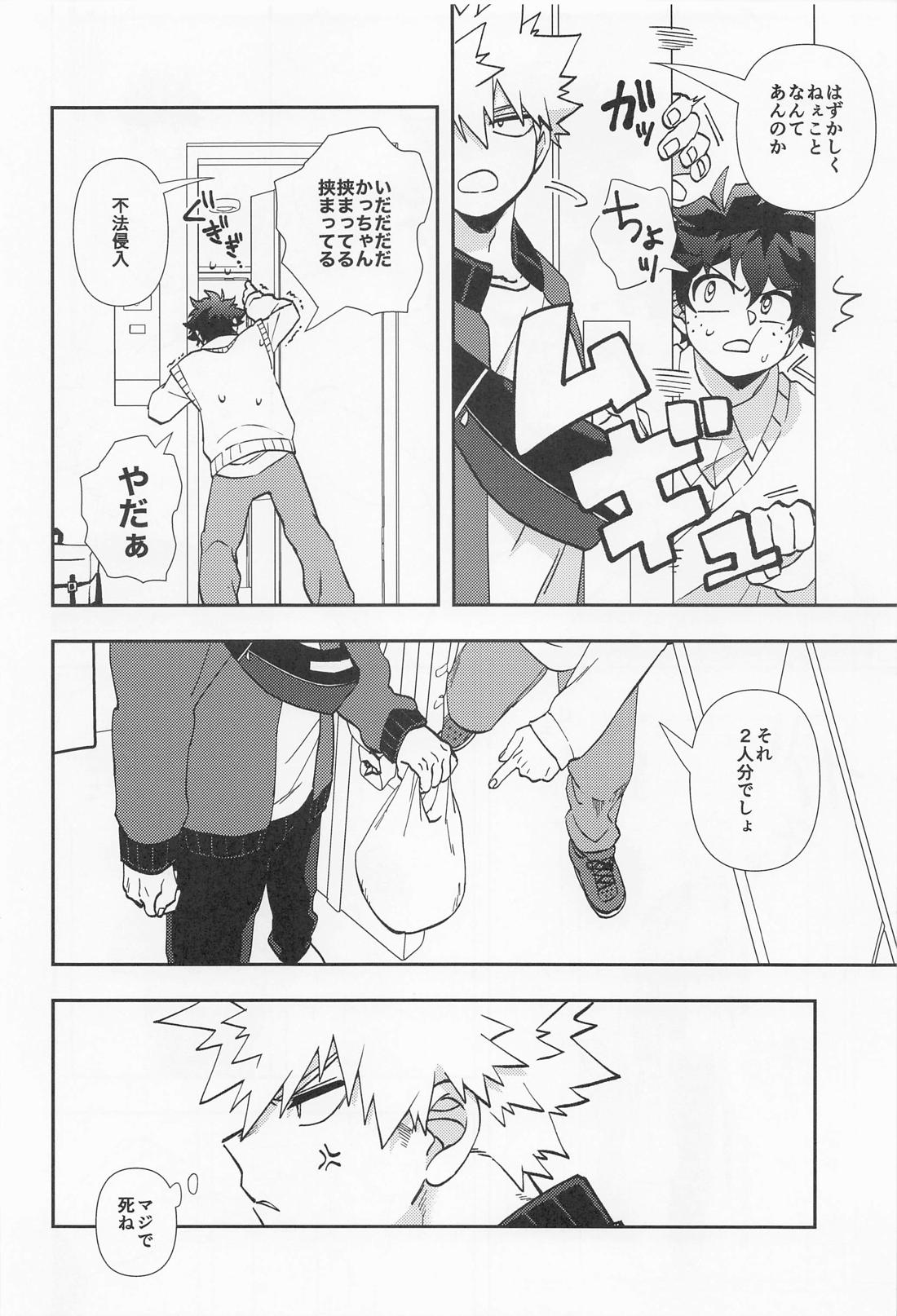 かわいい男性ヒーローランキングNo.1に迫られています【僕のヒーローアカデミア/出勝】 page 17