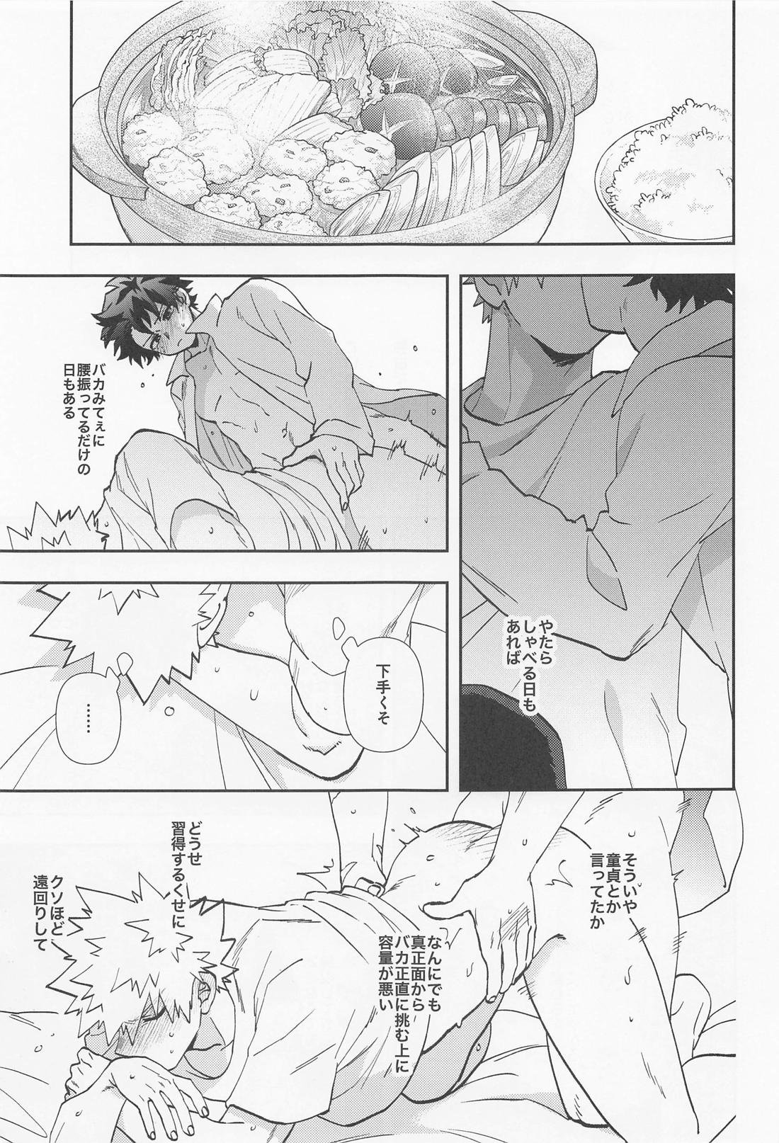 かわいい男性ヒーローランキングNo.1に迫られています【僕のヒーローアカデミア/出勝】 page 18