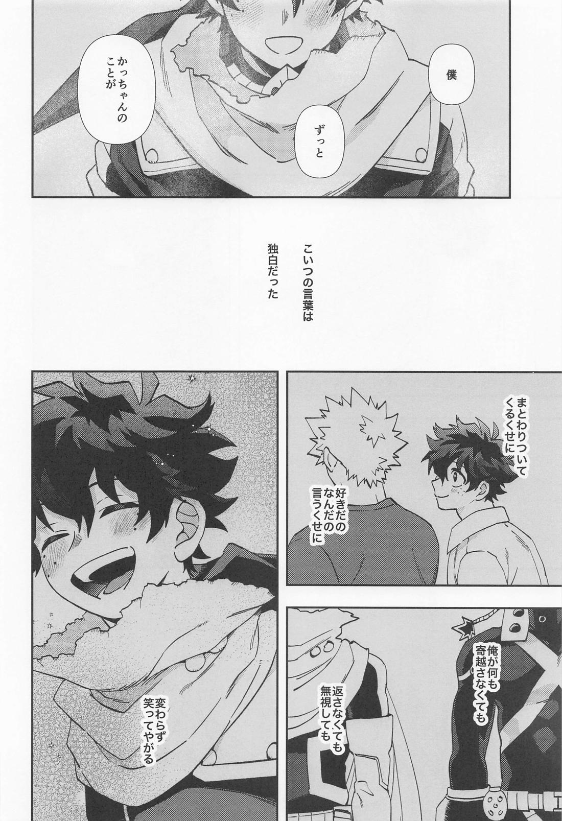 かわいい男性ヒーローランキングNo.1に迫られています【僕のヒーローアカデミア/出勝】 page 19