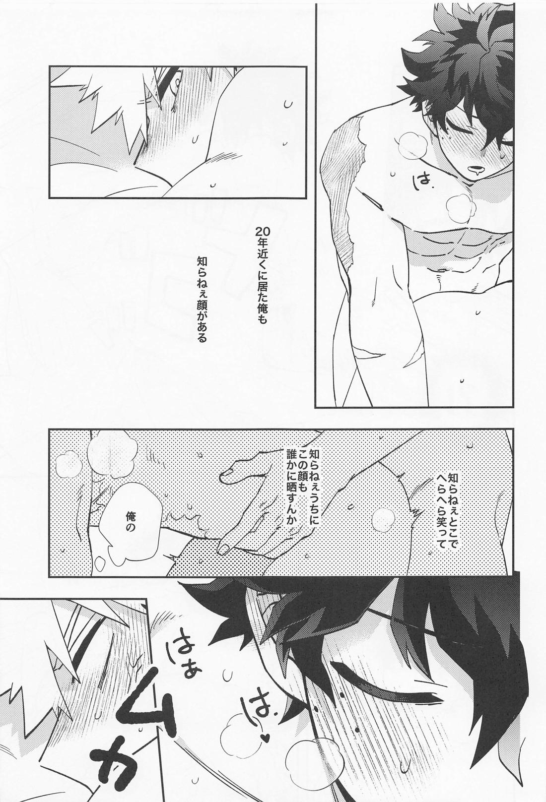 かわいい男性ヒーローランキングNo.1に迫られています【僕のヒーローアカデミア/出勝】 page 20