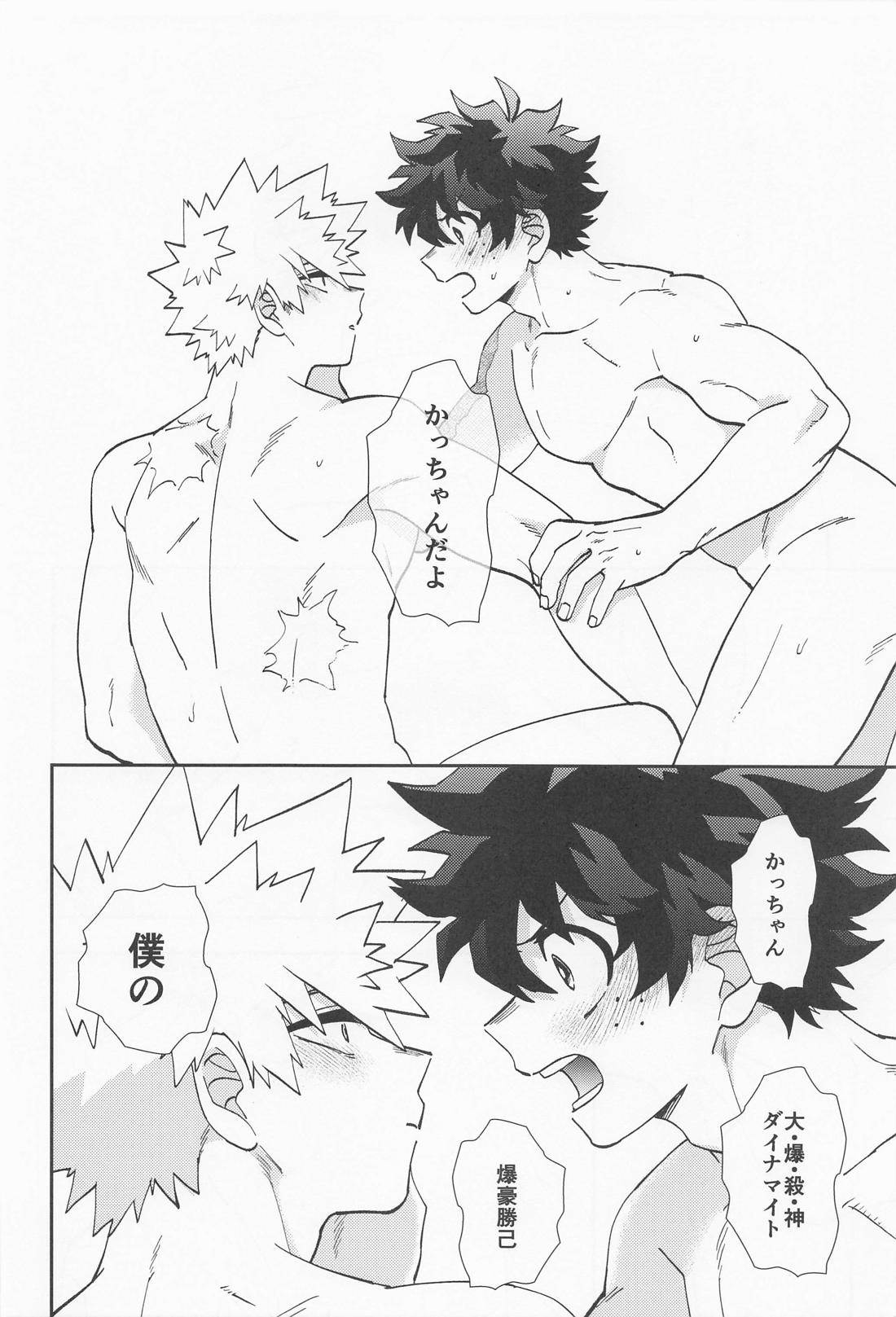 かわいい男性ヒーローランキングNo.1に迫られています【僕のヒーローアカデミア/出勝】 page 23