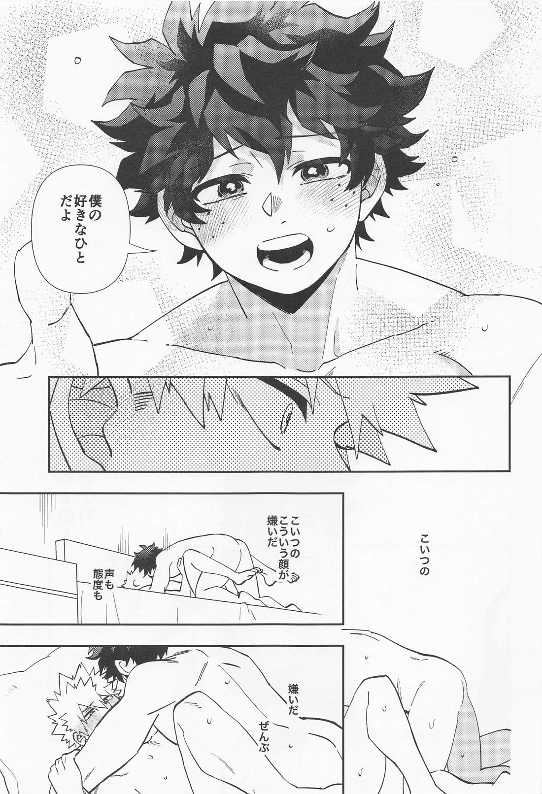 かわいい男性ヒーローランキングNo.1に迫られています【僕のヒーローアカデミア/出勝】 page 24