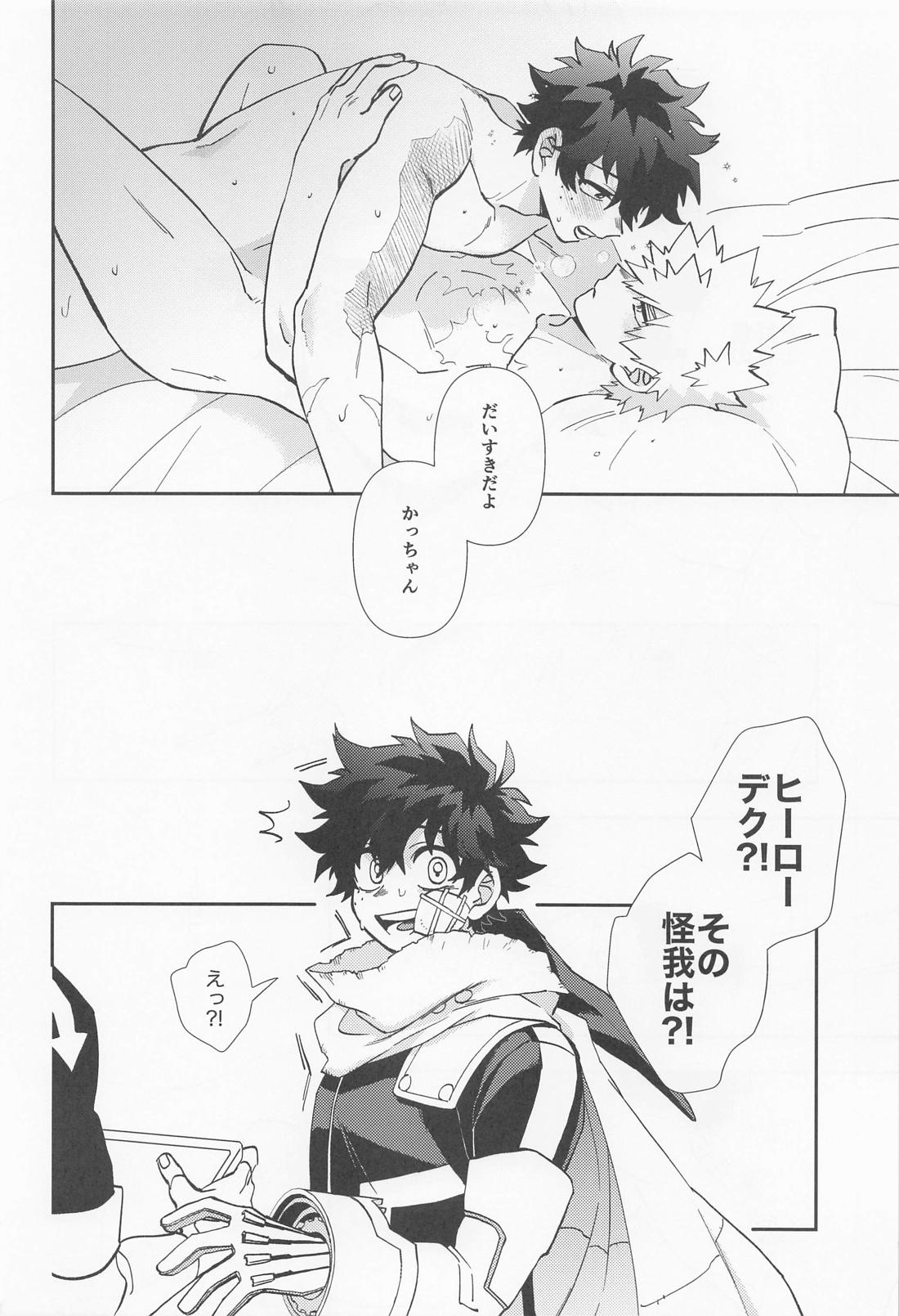 かわいい男性ヒーローランキングNo.1に迫られています【僕のヒーローアカデミア/出勝】 page 25