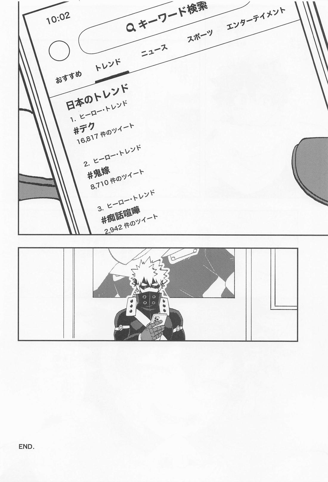 かわいい男性ヒーローランキングNo.1に迫られています【僕のヒーローアカデミア/出勝】 page 27