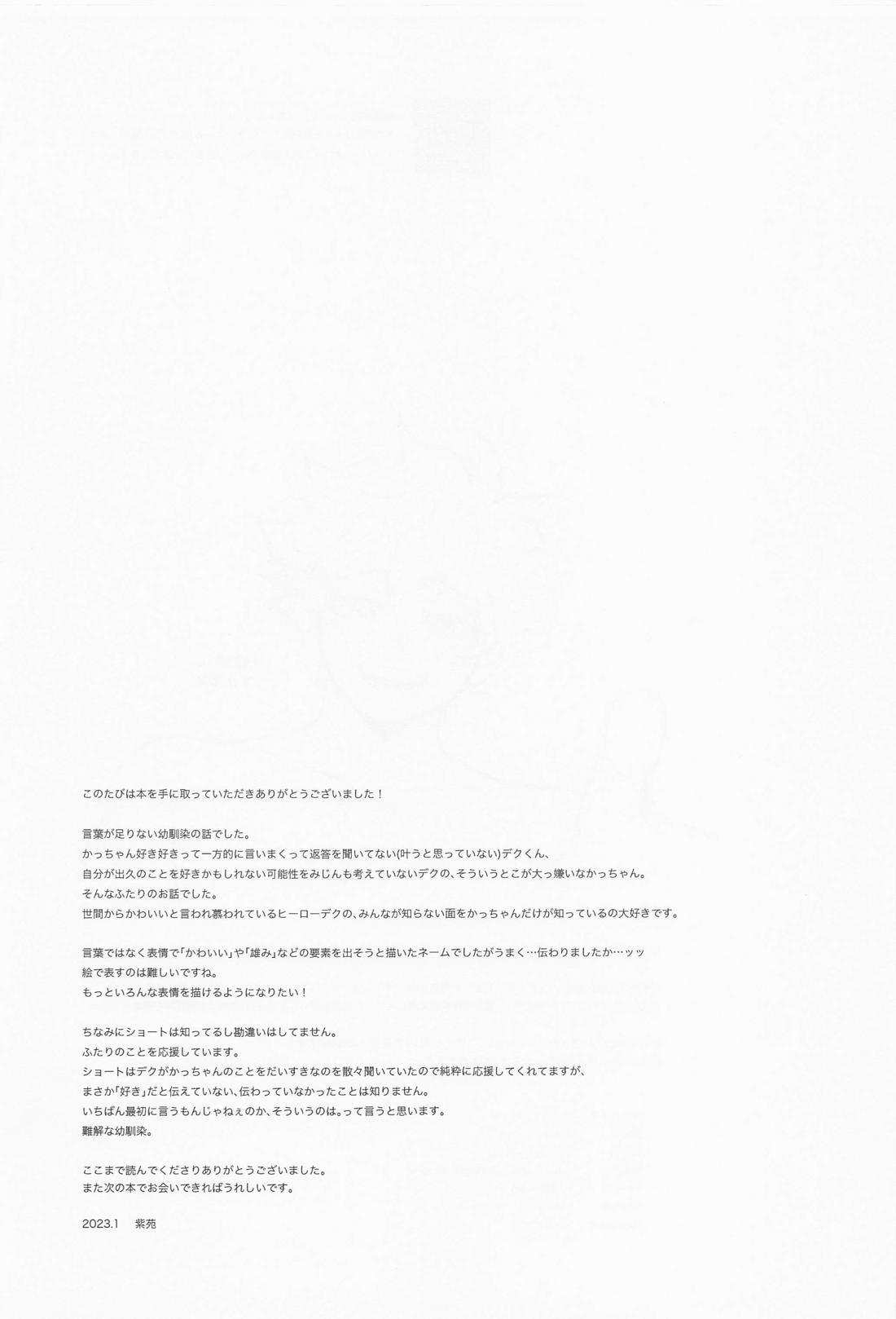 かわいい男性ヒーローランキングNo.1に迫られています【僕のヒーローアカデミア/出勝】 page 28