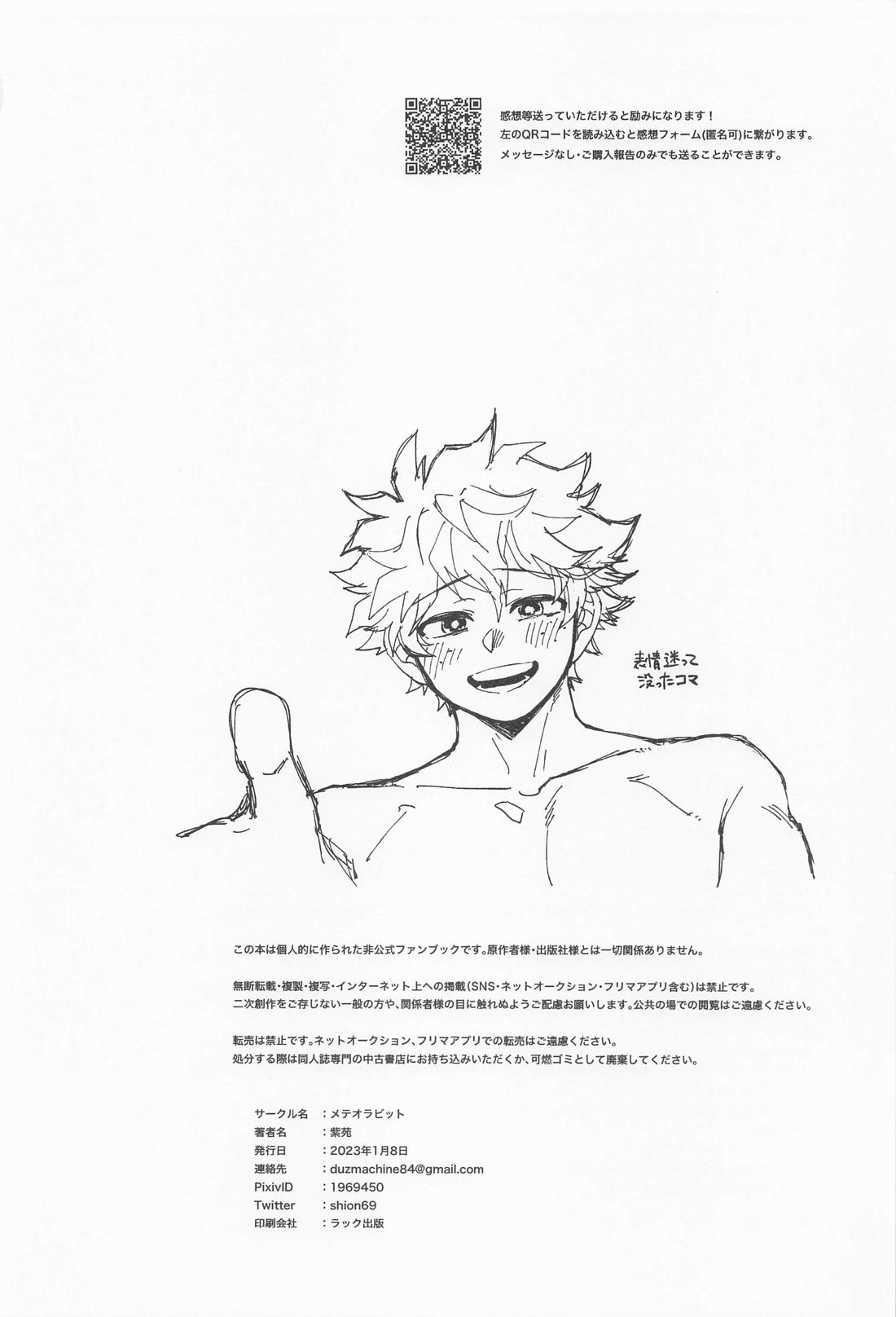 かわいい男性ヒーローランキングNo.1に迫られています【僕のヒーローアカデミア/出勝】 page 29