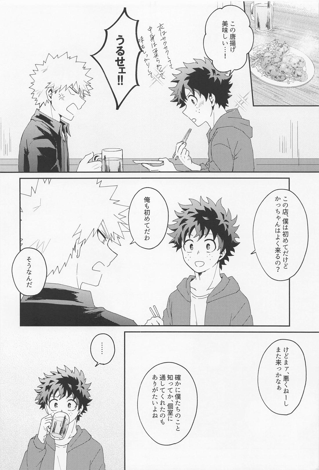 Are You Drunk？【僕のヒーローアカデミア/勝デク】 page 3