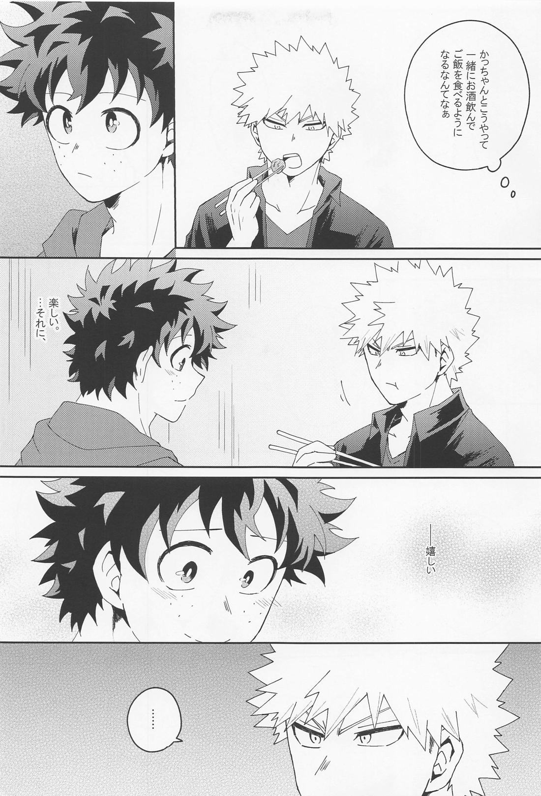 Are You Drunk？【僕のヒーローアカデミア/勝デク】 page 4