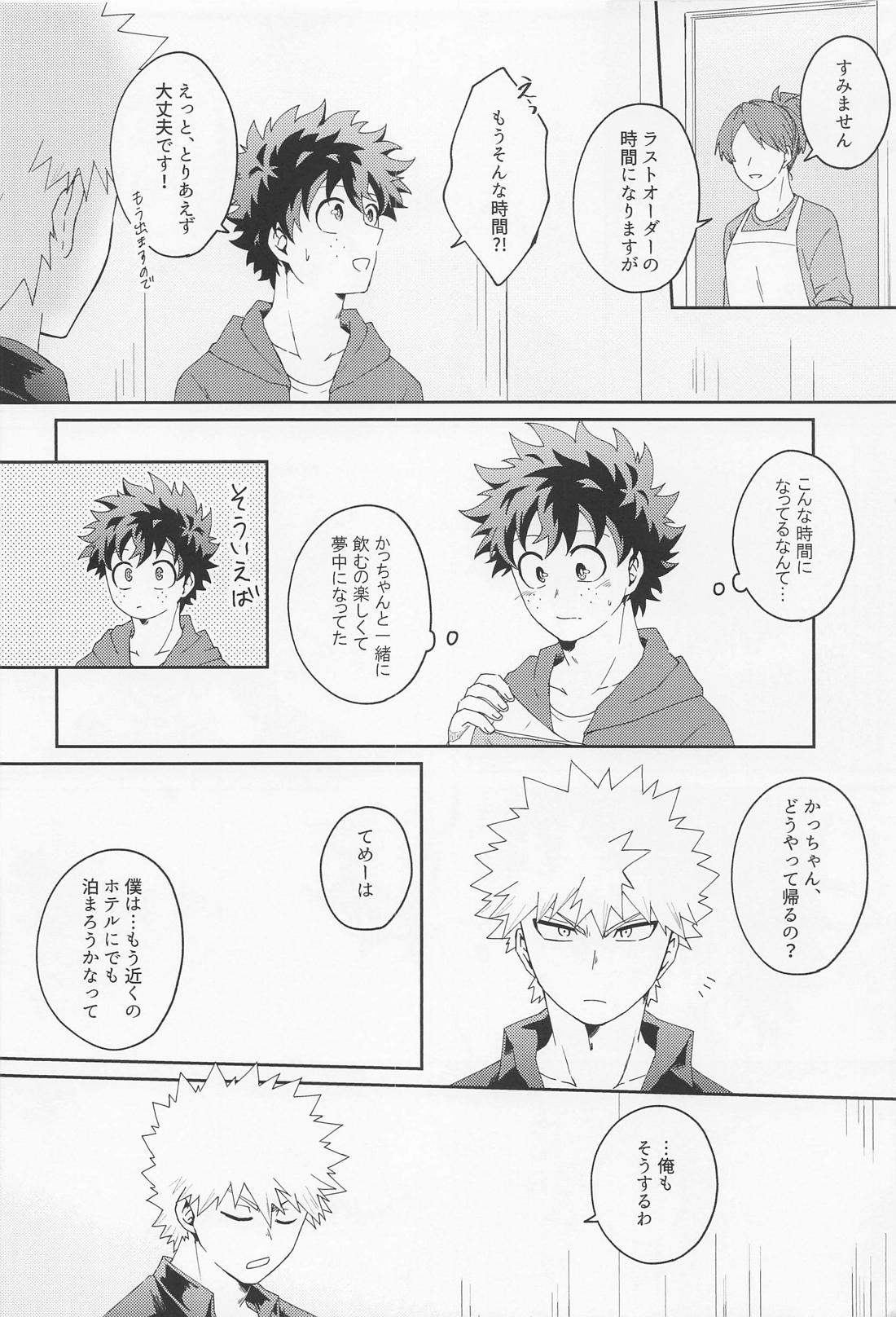 Are You Drunk？【僕のヒーローアカデミア/勝デク】 page 5