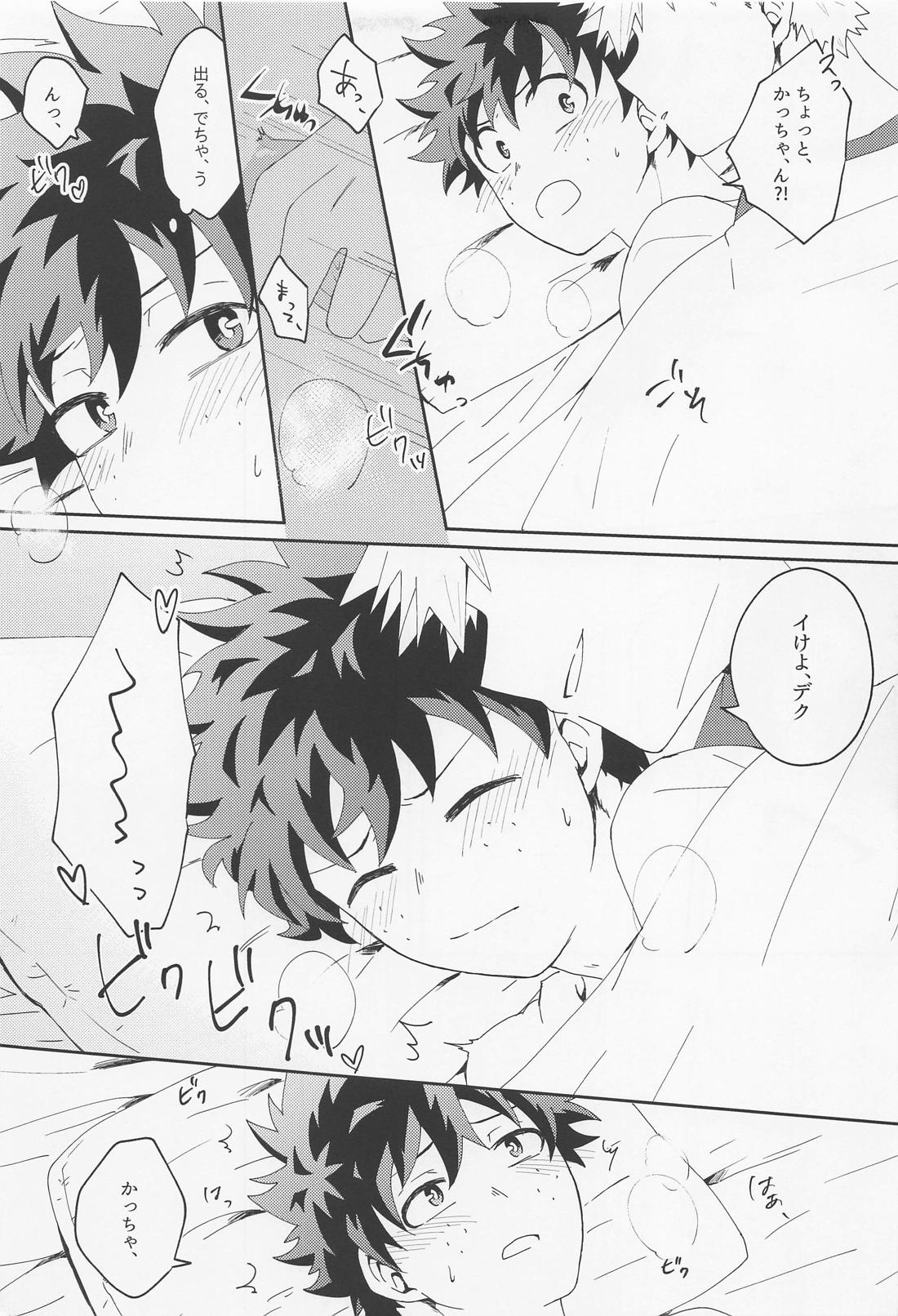 Are You Drunk？【僕のヒーローアカデミア/勝デク】 page 12