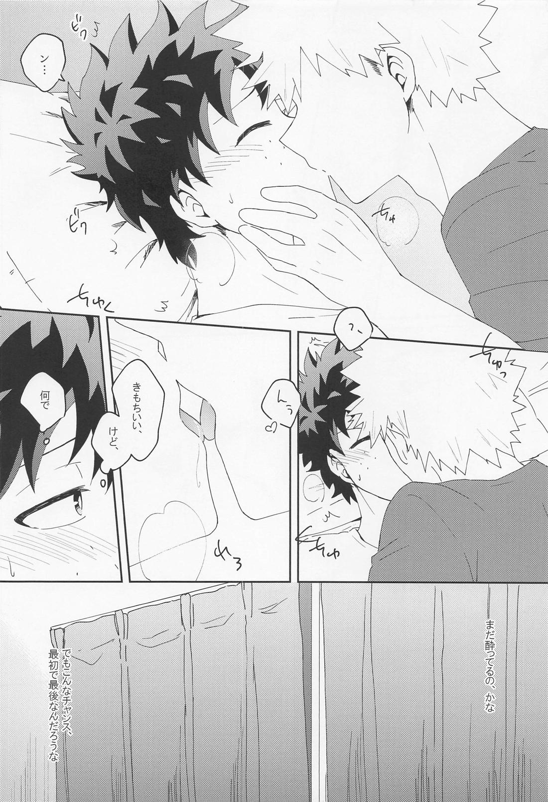 Are You Drunk？【僕のヒーローアカデミア/勝デク】 page 13