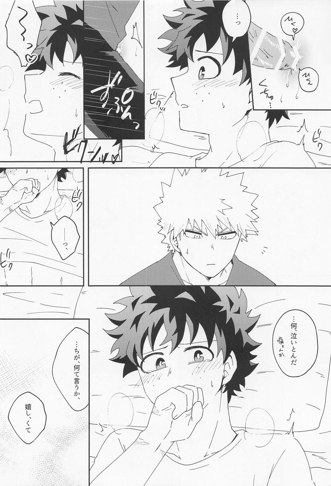Are You Drunk？【僕のヒーローアカデミア/勝デク】 page 15