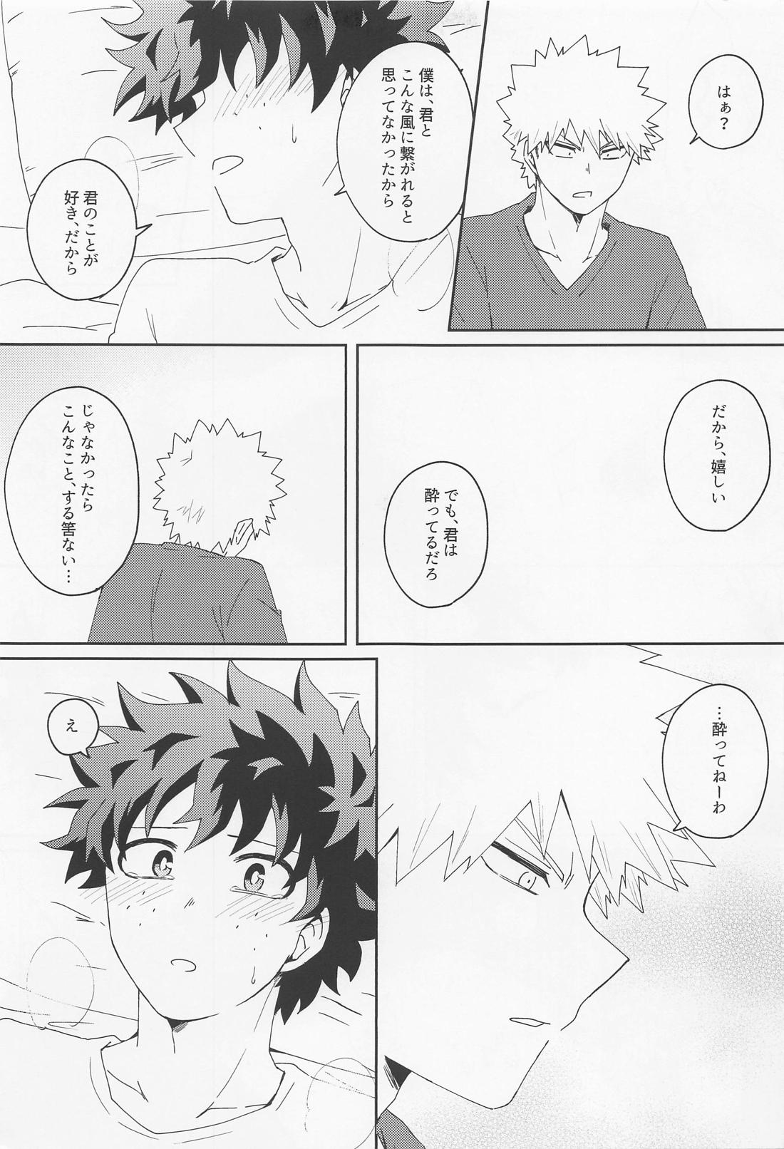 Are You Drunk？【僕のヒーローアカデミア/勝デク】 page 16