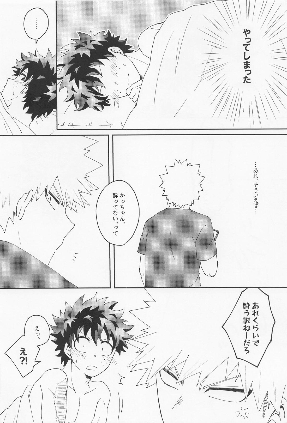 Are You Drunk？【僕のヒーローアカデミア/勝デク】 page 19
