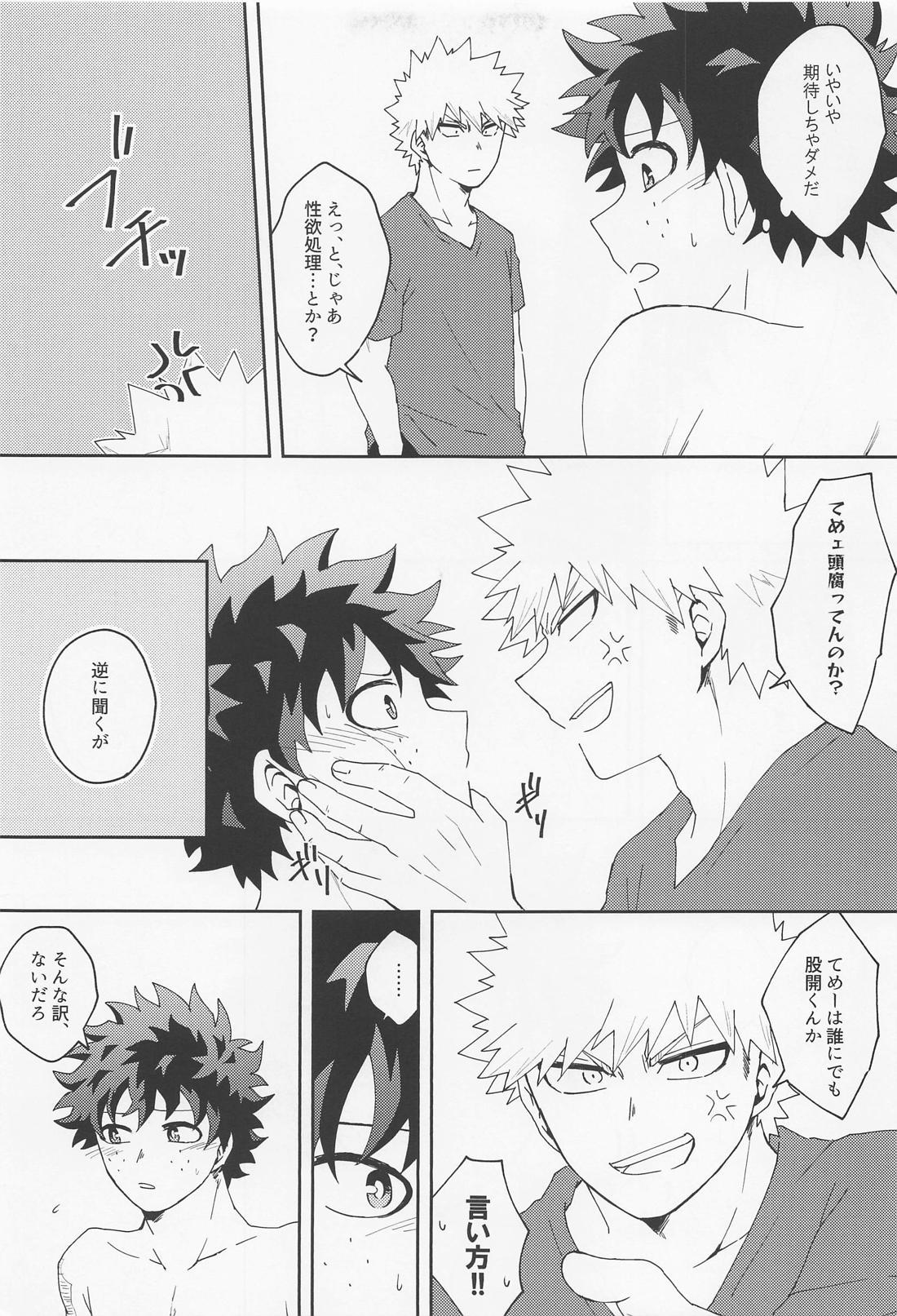 Are You Drunk？【僕のヒーローアカデミア/勝デク】 page 20