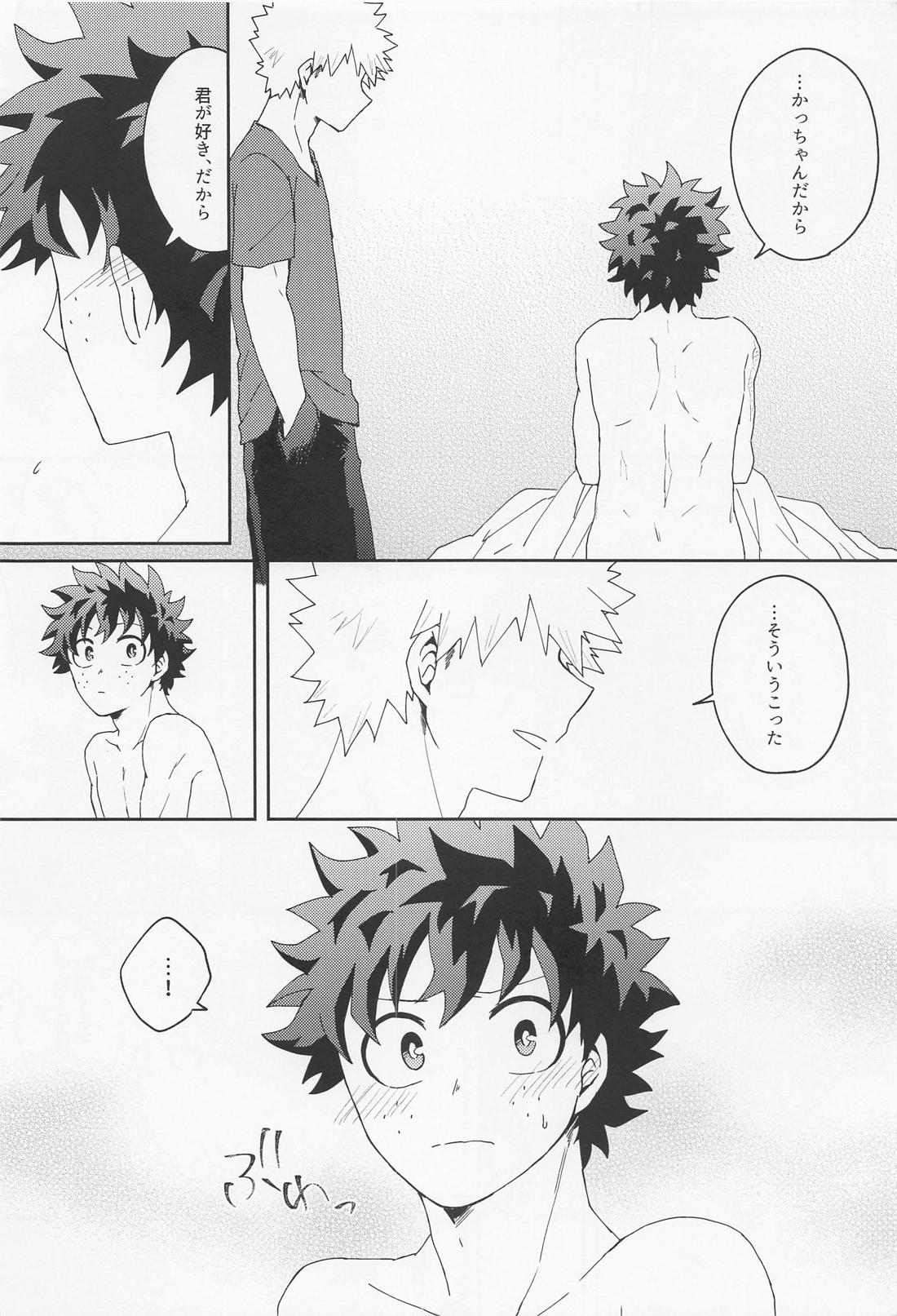 Are You Drunk？【僕のヒーローアカデミア/勝デク】 page 21