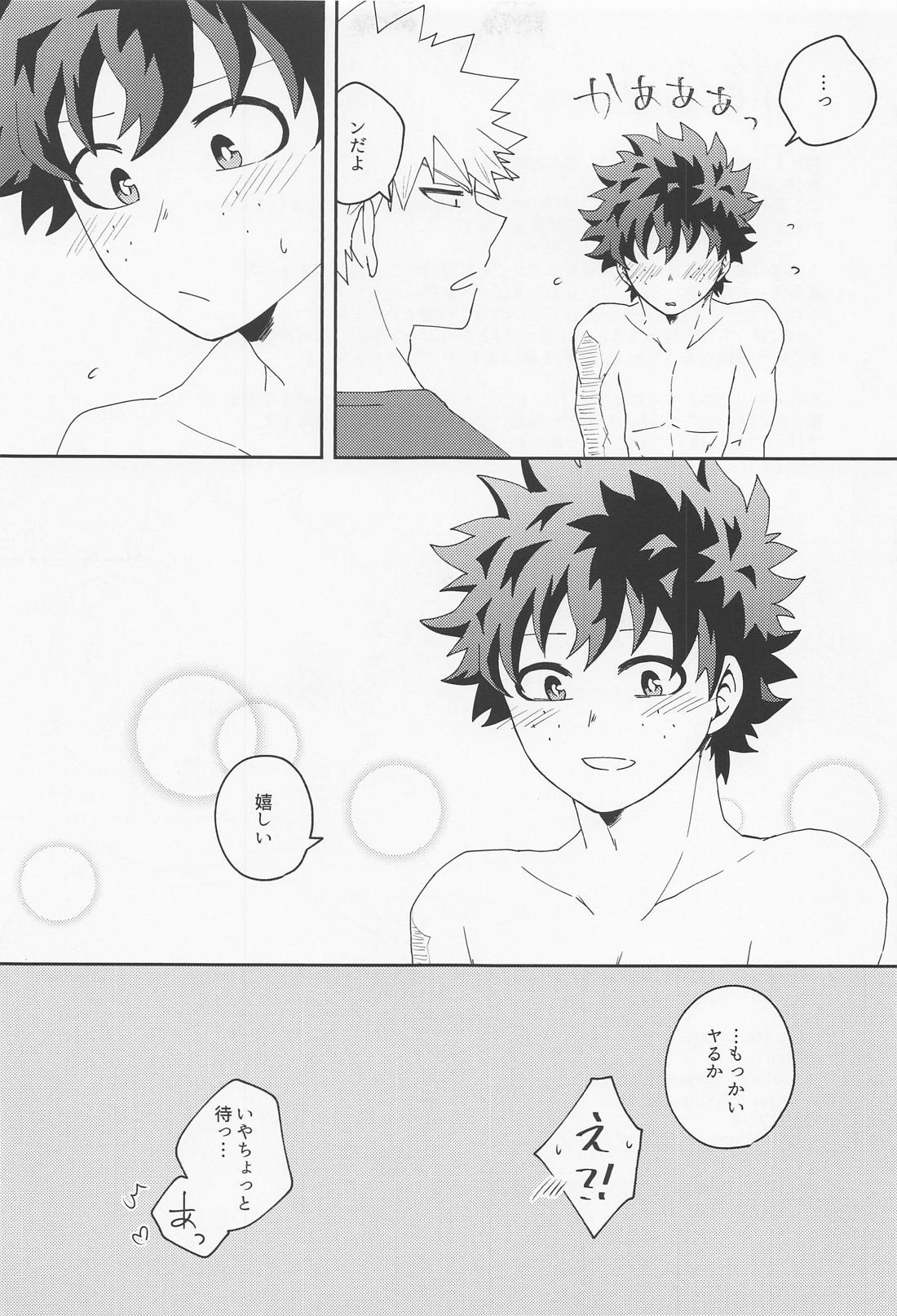 Are You Drunk？【僕のヒーローアカデミア/勝デク】 page 22
