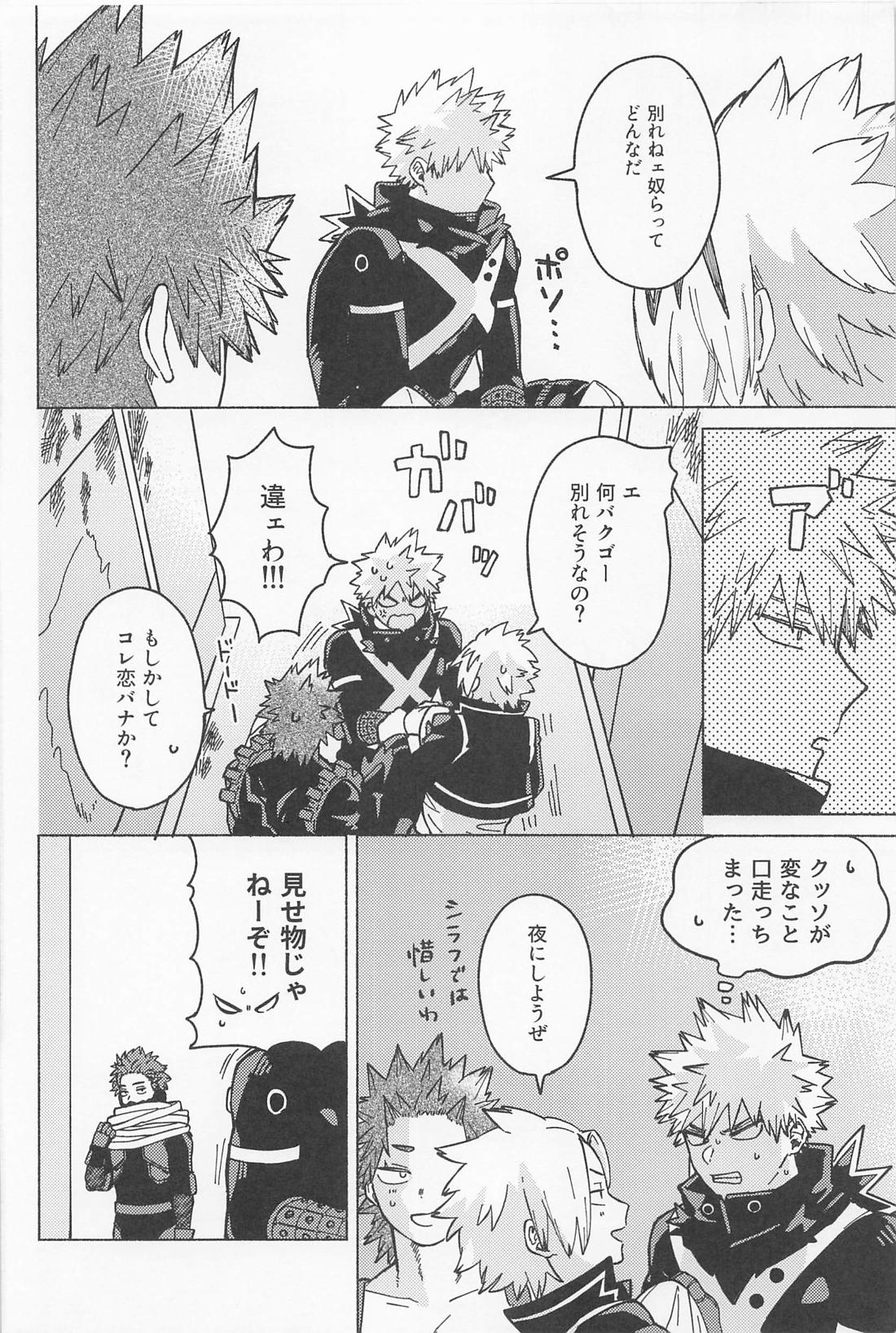 おさなな浮かれぽんち日記 2．0【僕のヒーローアカデミア/勝デク】 page 13