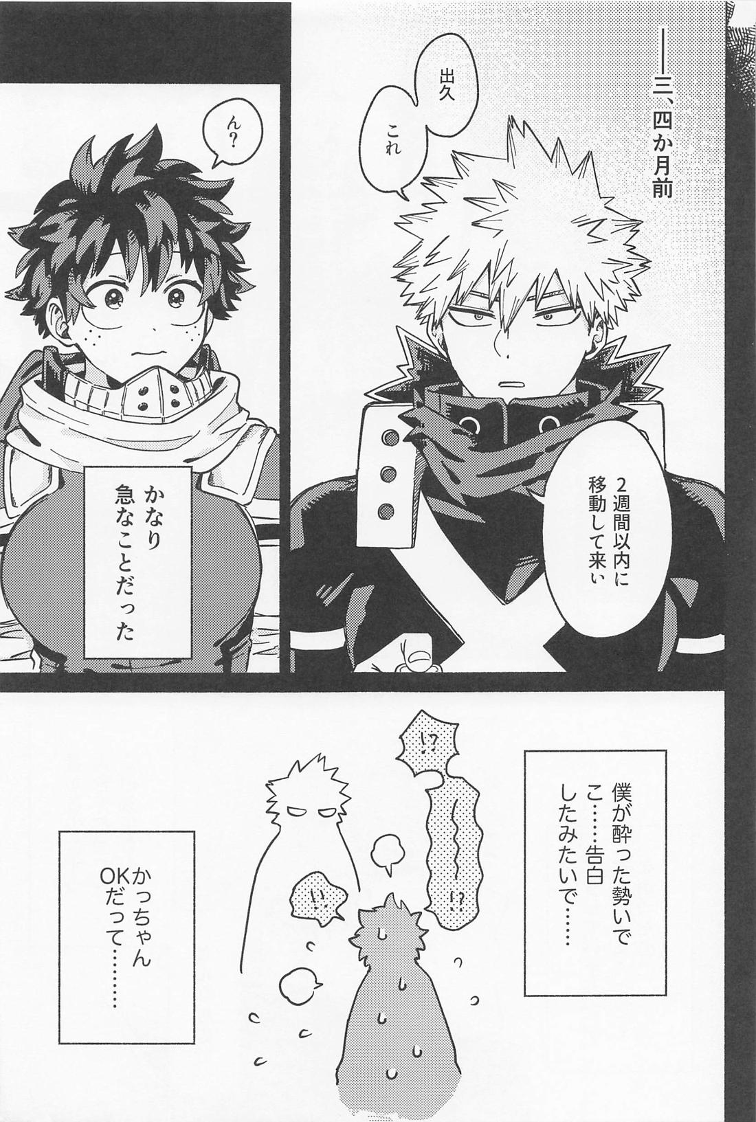 おさなな浮かれぽんち日記 2．0【僕のヒーローアカデミア/勝デク】 page 14